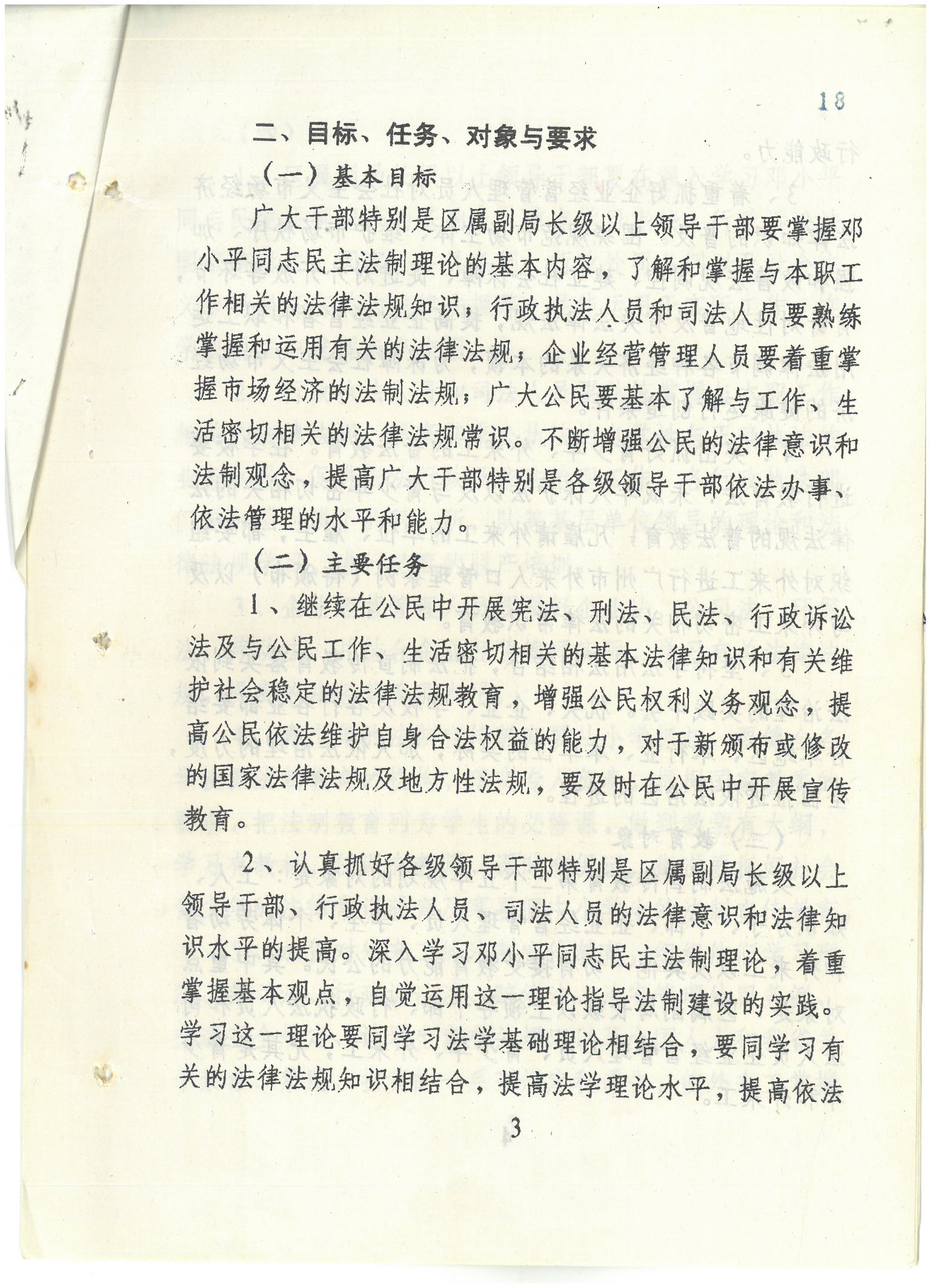荔字〔1996〕33号 批转威尼斯人app区委宣传部区司法局关于在全区开展法制宣传教育的第三个五年规划的通知_页面_3_图像_0001.jpg