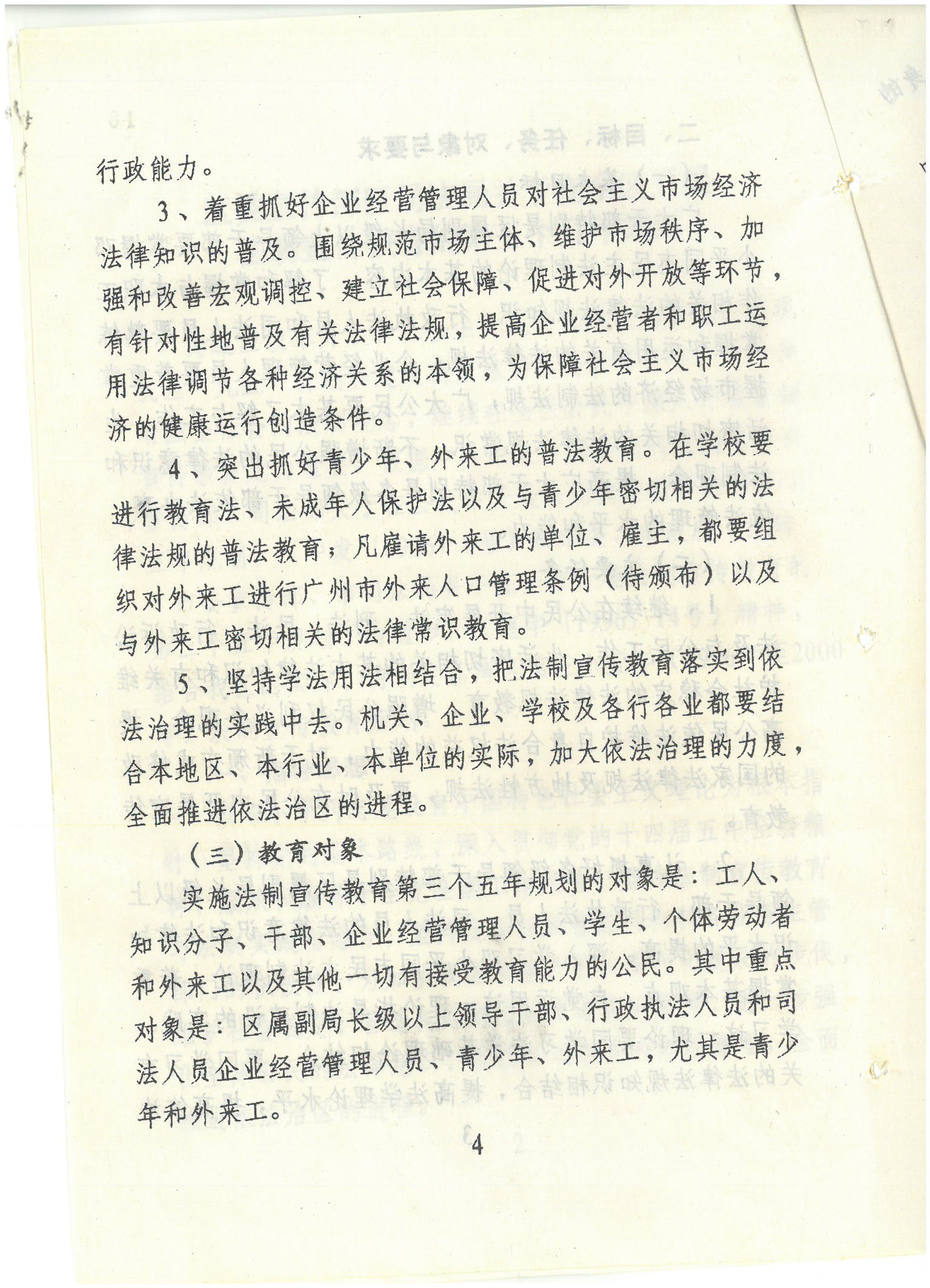 荔字〔1996〕33号 批转威尼斯人app区委宣传部区司法局关于在全区开展法制宣传教育的第三个五年规划的通知_页面_4_图像_0001.jpg