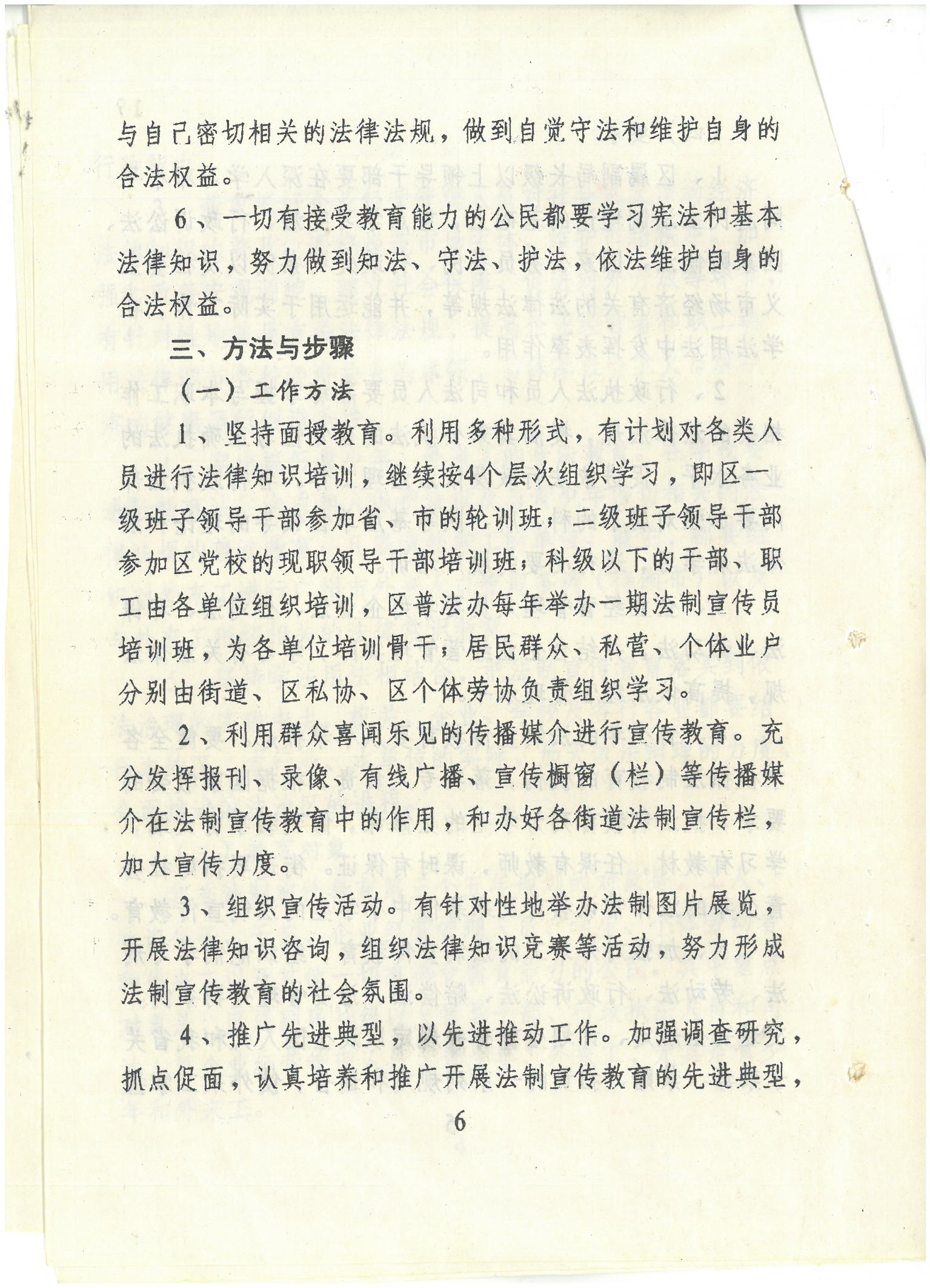 荔字〔1996〕33号 批转威尼斯人app区委宣传部区司法局关于在全区开展法制宣传教育的第三个五年规划的通知_页面_6_图像_0001.jpg