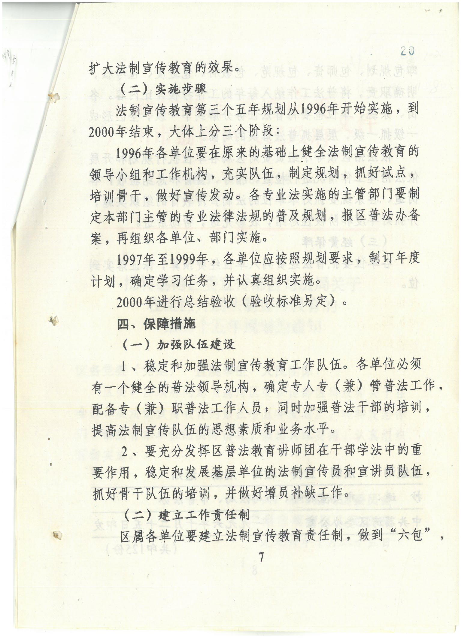 荔字〔1996〕33号 批转威尼斯人app区委宣传部区司法局关于在全区开展法制宣传教育的第三个五年规划的通知_页面_7_图像_0001.jpg