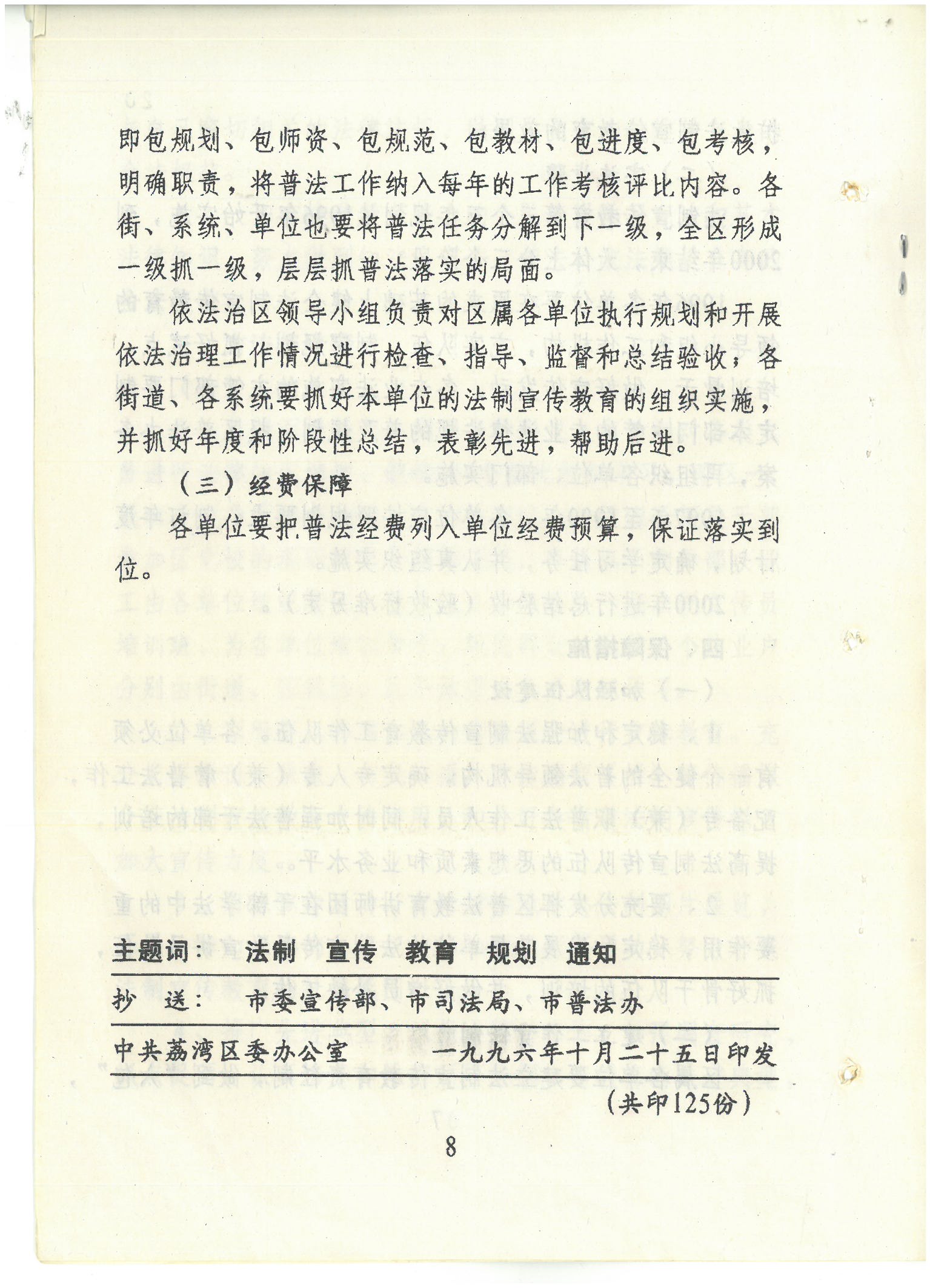 荔字〔1996〕33号 批转威尼斯人app区委宣传部区司法局关于在全区开展法制宣传教育的第三个五年规划的通知_页面_8_图像_0001.jpg