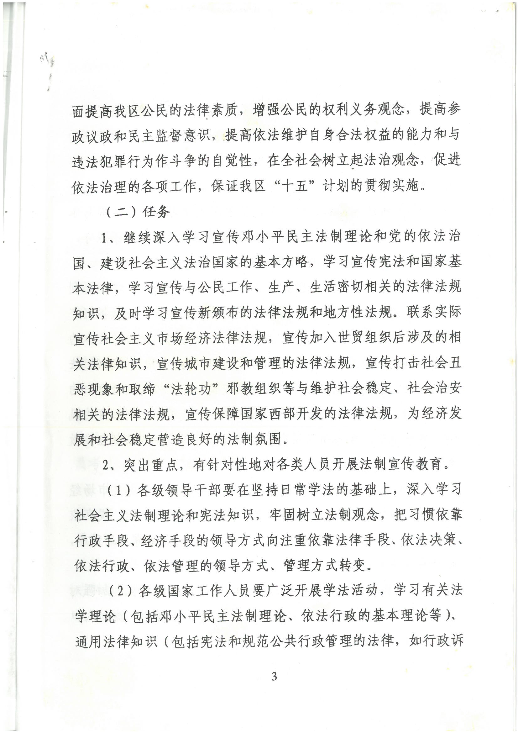 荔字〔2001〕22号 批转《威尼斯人app区关于开展法制宣传教育的第四个五年规划》的通知_页面_3_图像_0001.jpg