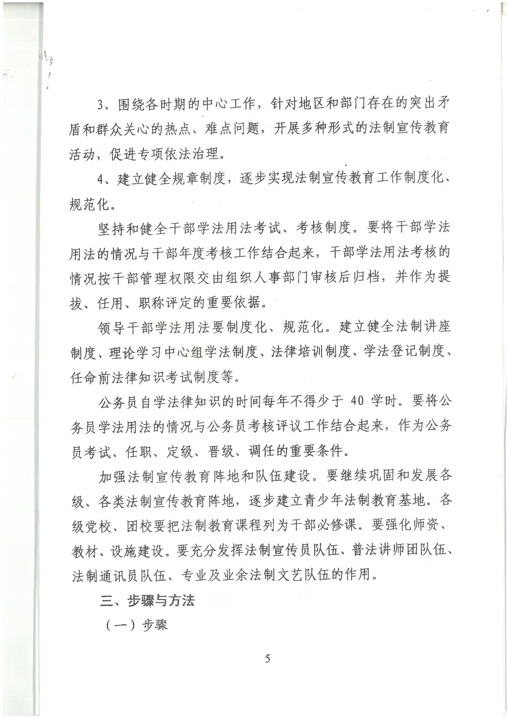荔字〔2001〕22号 批转《威尼斯人app区关于开展法制宣传教育的第四个五年规划》的通知_页面_5_图像_0001.jpg