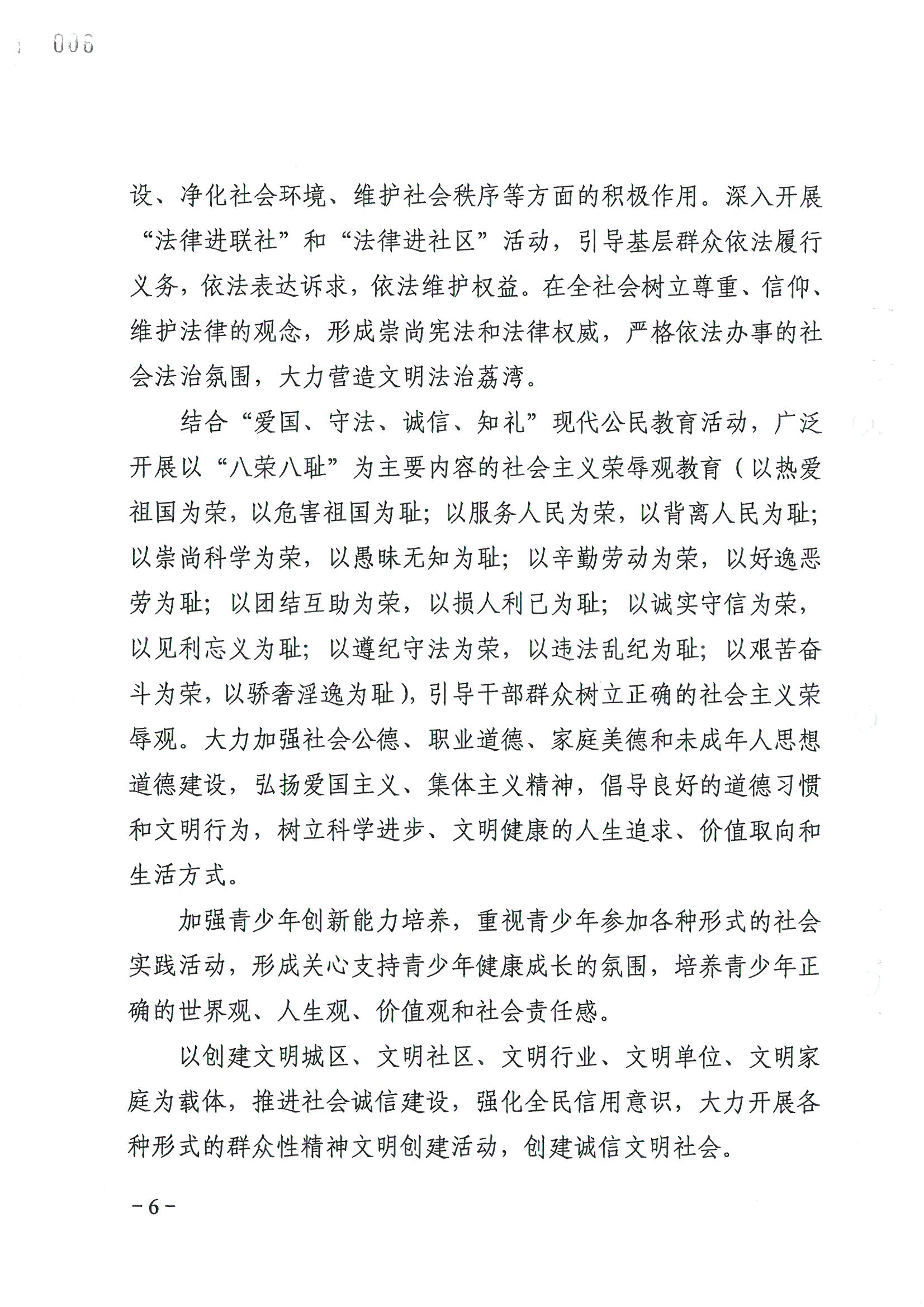 荔字〔2006〕8号 中共威尼斯人app委关于转发《威尼斯人app区依法治区第四个五年规划》的通知_页面_06_图像_0001.jpg