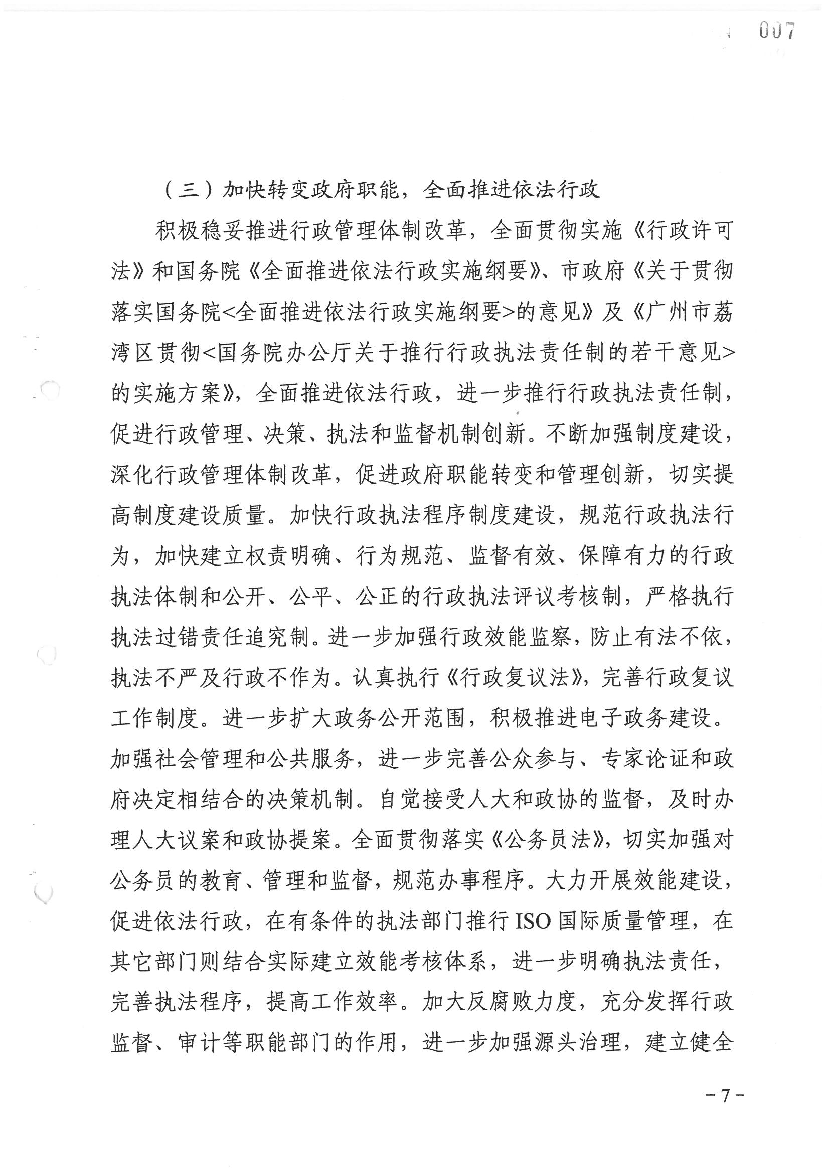 荔字〔2006〕8号 中共威尼斯人app委关于转发《威尼斯人app区依法治区第四个五年规划》的通知_页面_07_图像_0001.jpg