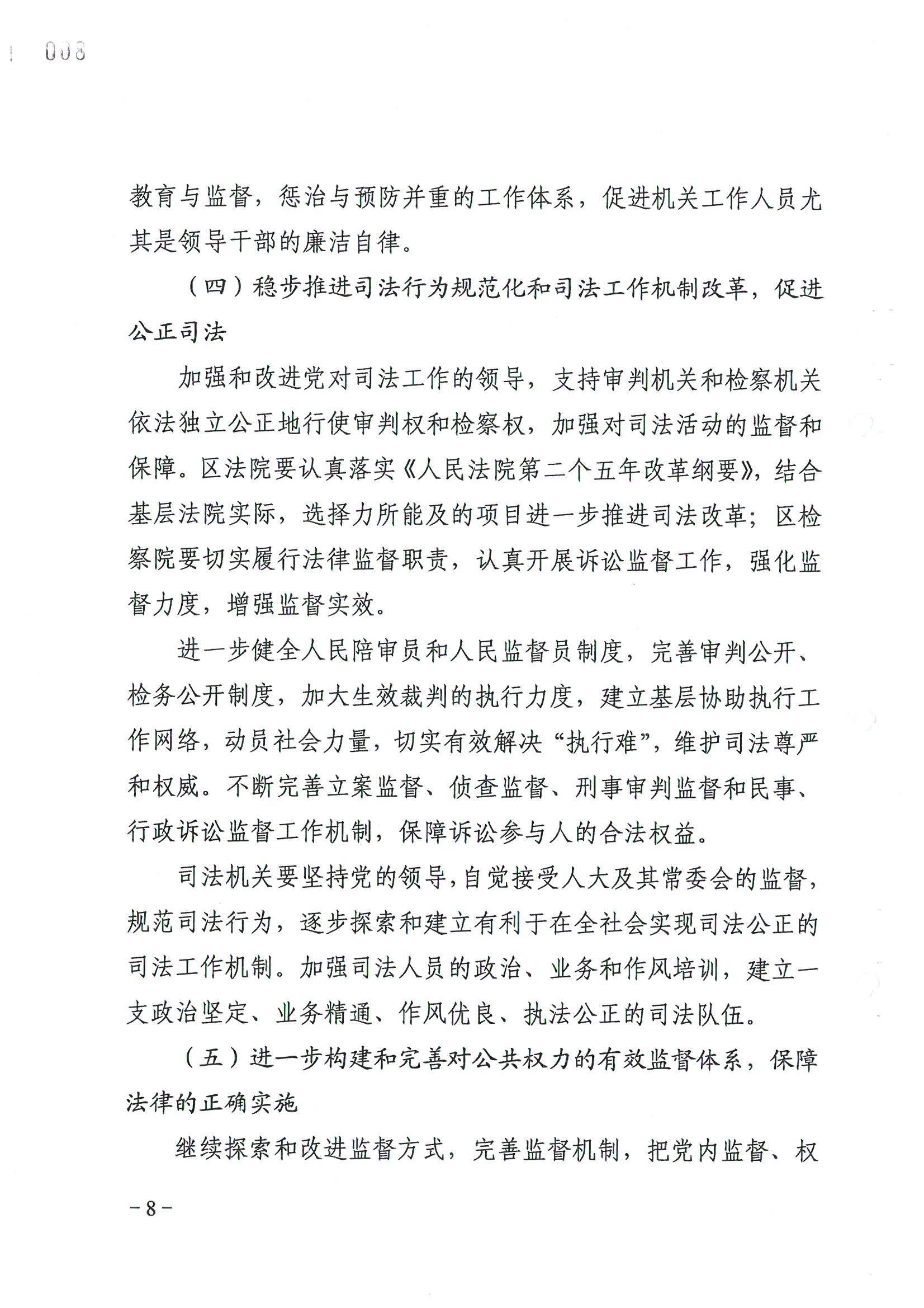 荔字〔2006〕8号 中共威尼斯人app委关于转发《威尼斯人app区依法治区第四个五年规划》的通知_页面_08_图像_0001.jpg