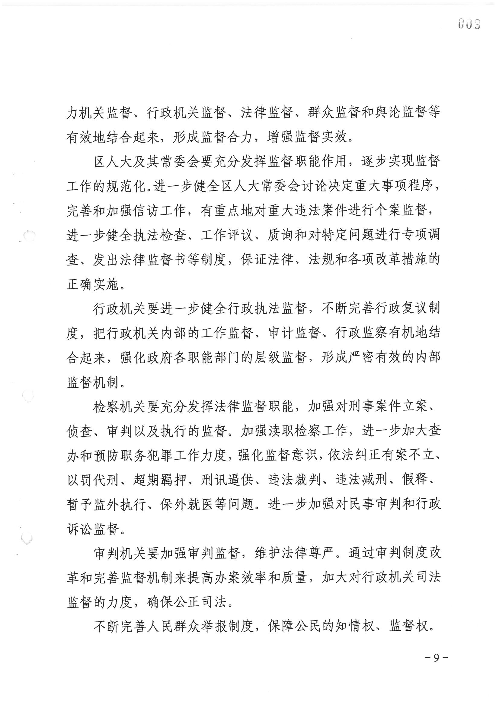 荔字〔2006〕8号 中共威尼斯人app委关于转发《威尼斯人app区依法治区第四个五年规划》的通知_页面_09_图像_0001.jpg