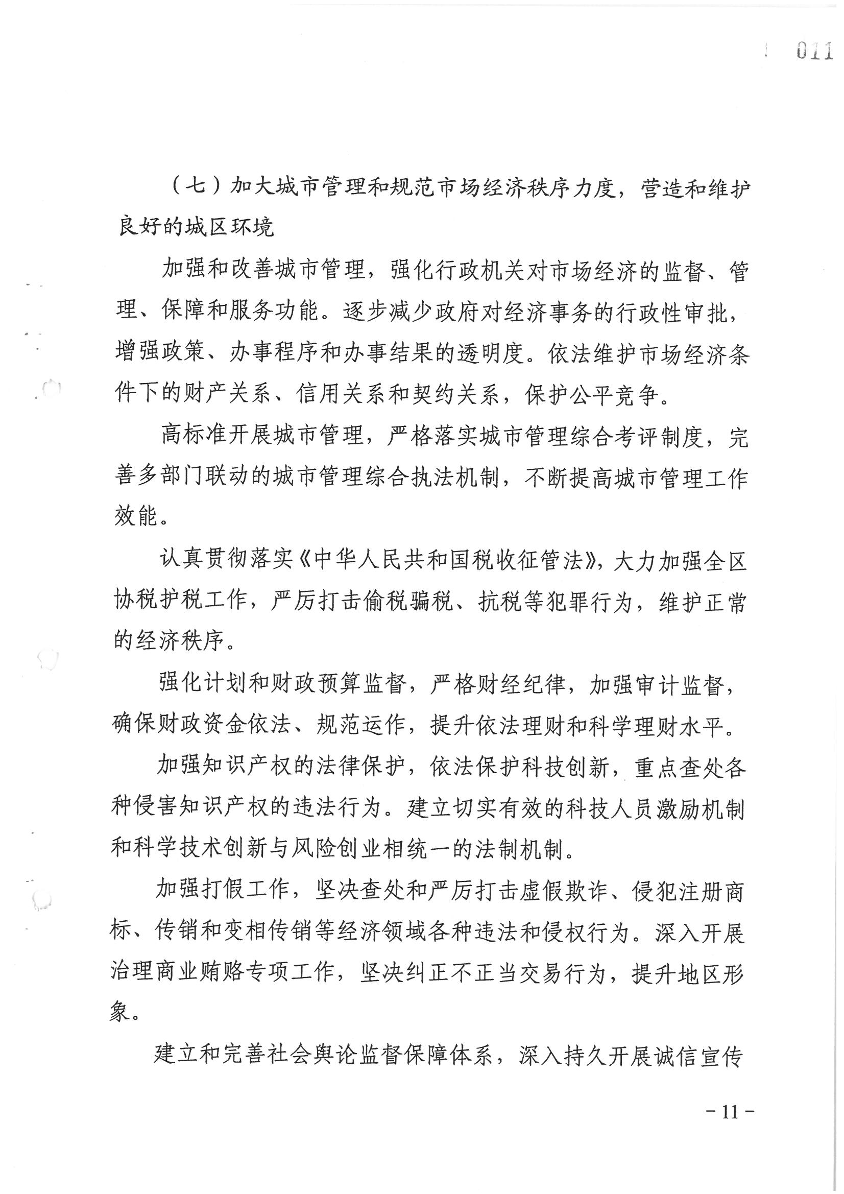 荔字〔2006〕8号 中共威尼斯人app委关于转发《威尼斯人app区依法治区第四个五年规划》的通知_页面_11_图像_0001.jpg