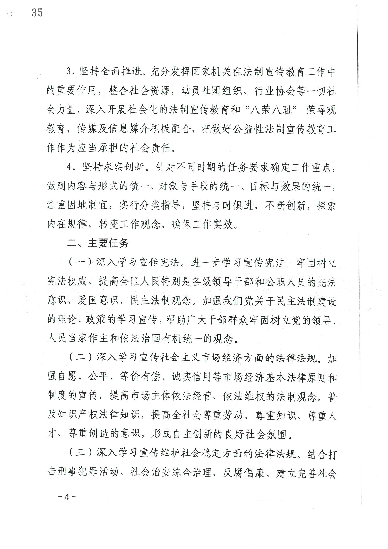 荔字〔2006〕10号 中共威尼斯人app委 威尼斯人app转发威尼斯人app区关于在公民中开展法制宣传教育的第五个五年规划的通知_页面_04_图像_0001.jpg