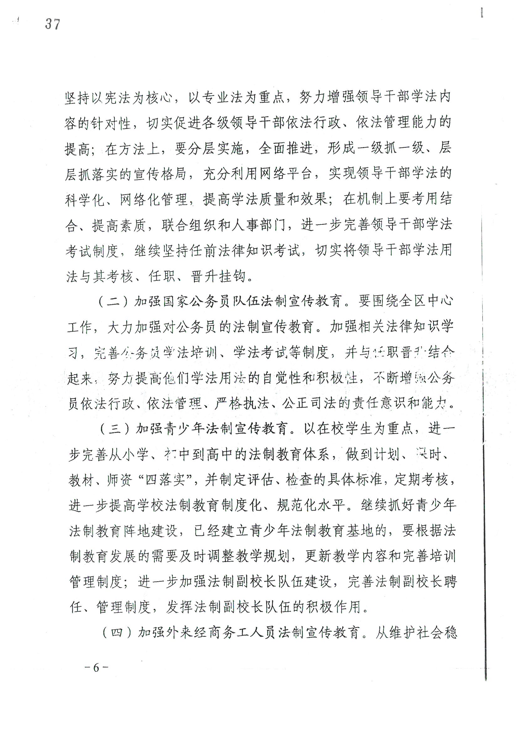荔字〔2006〕10号 中共威尼斯人app委 威尼斯人app转发威尼斯人app区关于在公民中开展法制宣传教育的第五个五年规划的通知_页面_06_图像_0001.jpg