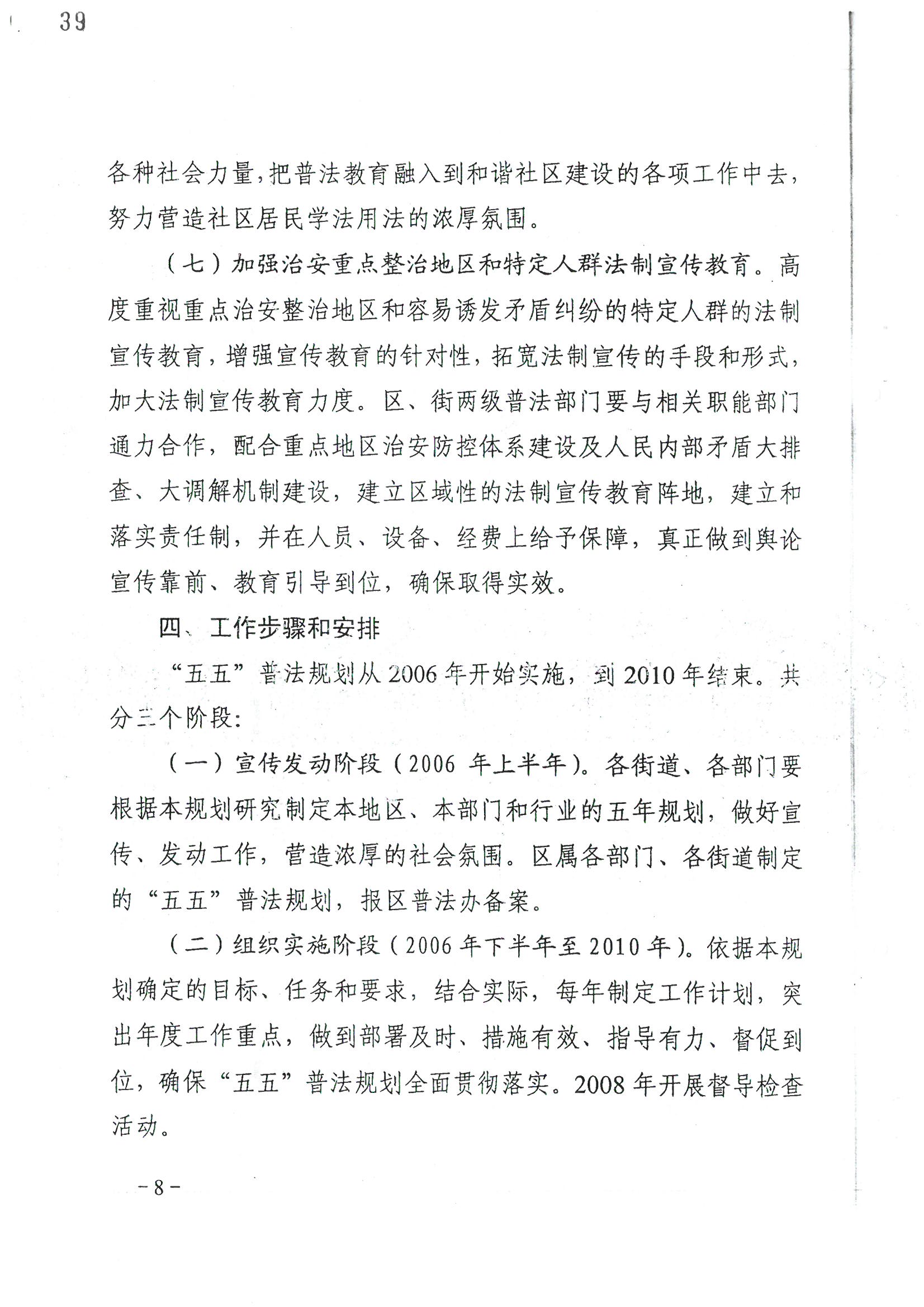 荔字〔2006〕10号 中共威尼斯人app委 威尼斯人app转发威尼斯人app区关于在公民中开展法制宣传教育的第五个五年规划的通知_页面_08_图像_0001.jpg