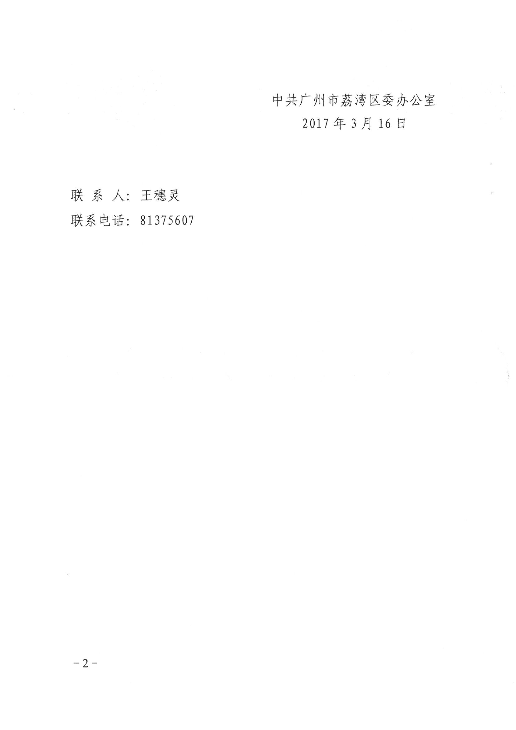 荔办〔2017〕2号 中共威尼斯人app委办公室印发《威尼斯人app全民依法治区第六个五年规划（2016-2020年）》的通知_页面_02_图像_0001.jpg