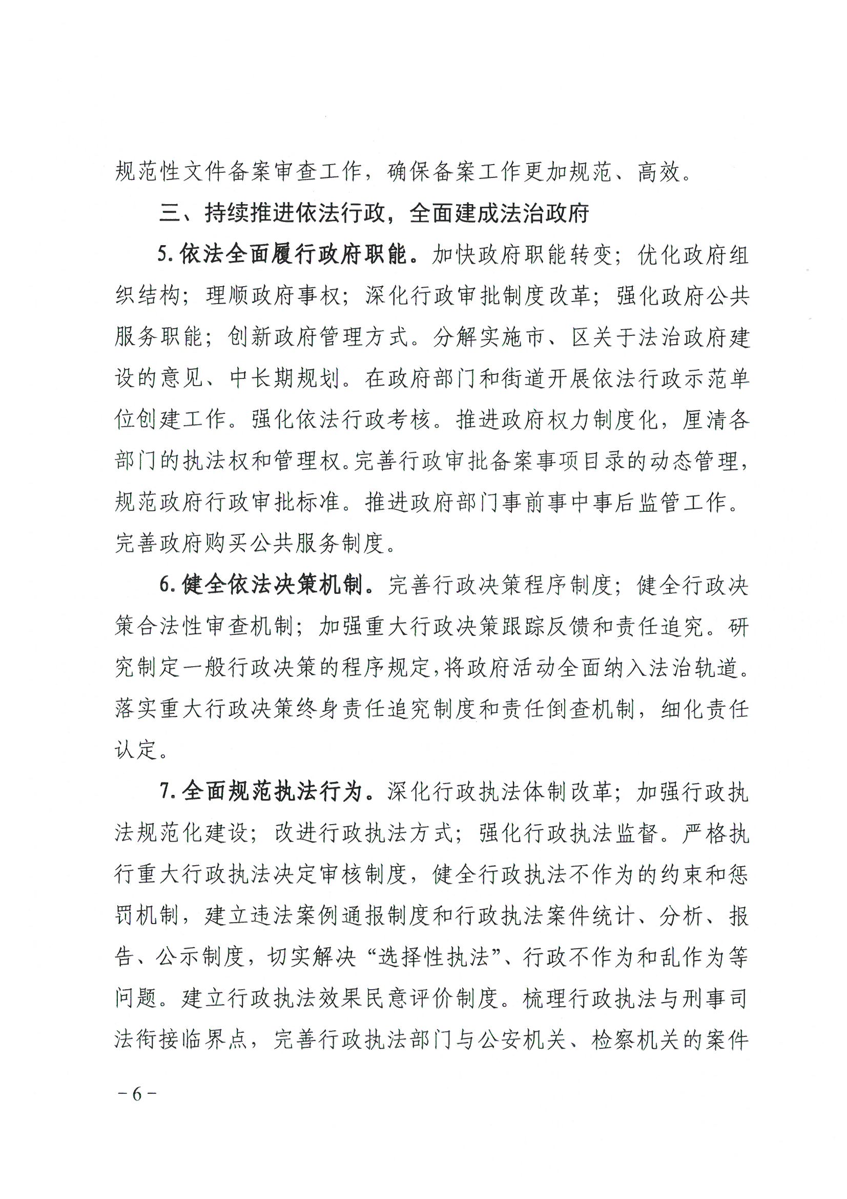 荔办〔2017〕2号 中共威尼斯人app委办公室印发《威尼斯人app全民依法治区第六个五年规划（2016-2020年）》的通知_页面_06_图像_0001.jpg