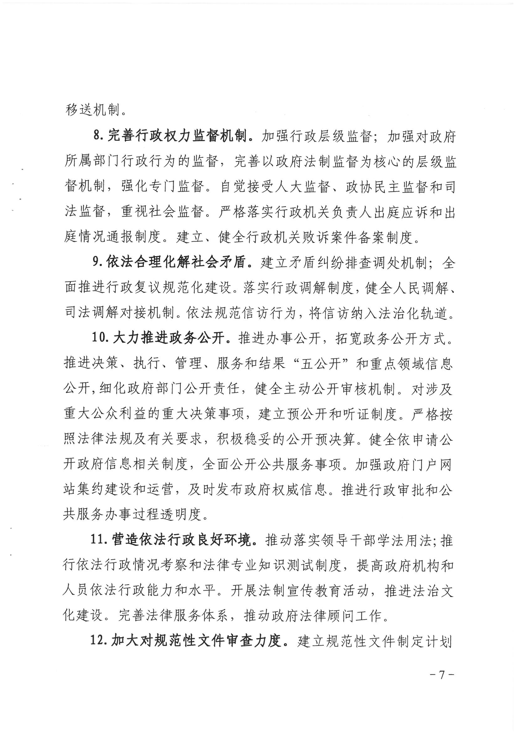 荔办〔2017〕2号 中共威尼斯人app委办公室印发《威尼斯人app全民依法治区第六个五年规划（2016-2020年）》的通知_页面_07_图像_0001.jpg