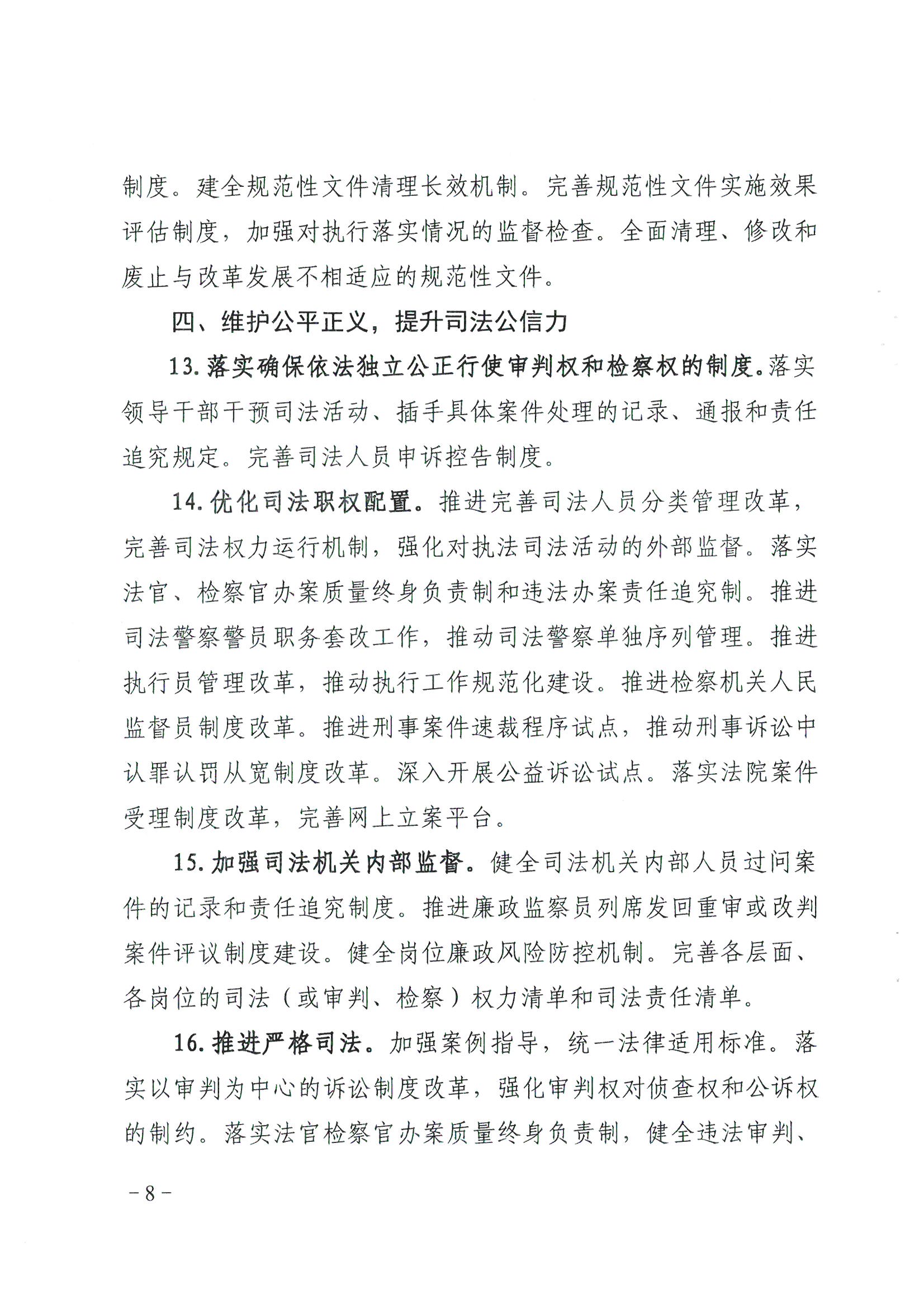 荔办〔2017〕2号 中共威尼斯人app委办公室印发《威尼斯人app全民依法治区第六个五年规划（2016-2020年）》的通知_页面_08_图像_0001.jpg