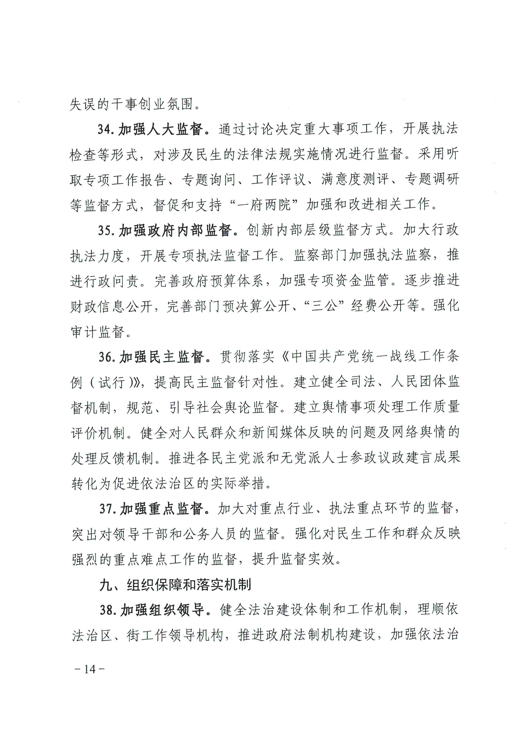 荔办〔2017〕2号 中共威尼斯人app委办公室印发《威尼斯人app全民依法治区第六个五年规划（2016-2020年）》的通知_页面_14_图像_0001.jpg