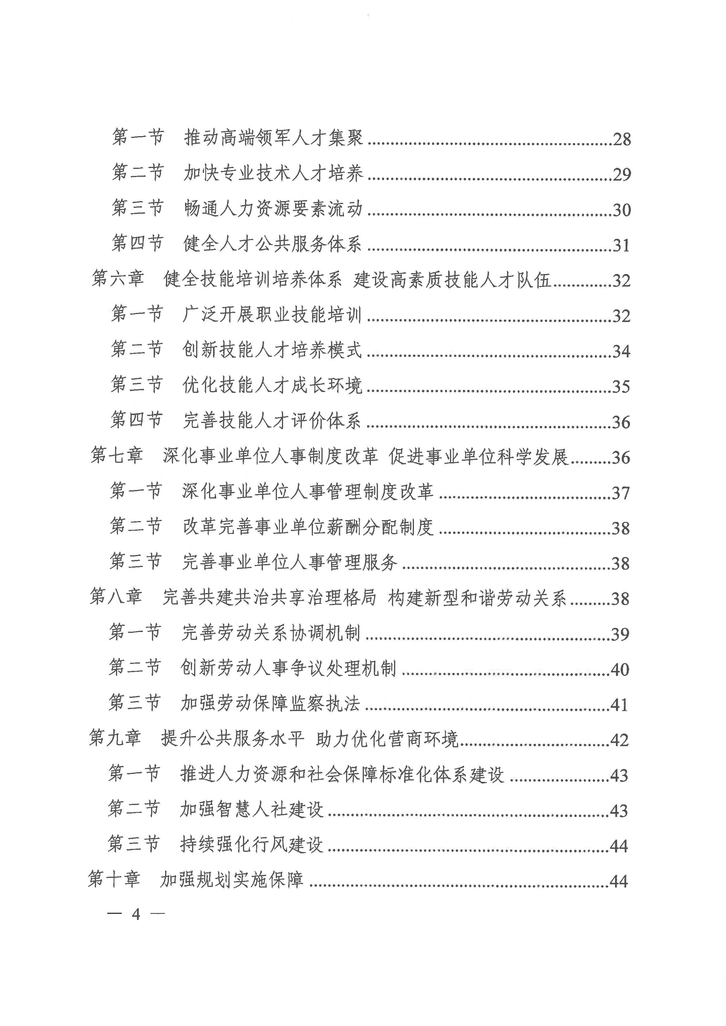 威尼斯人app人力资源和社会保障事业发展第十四个五年规划_页面_03.jpg