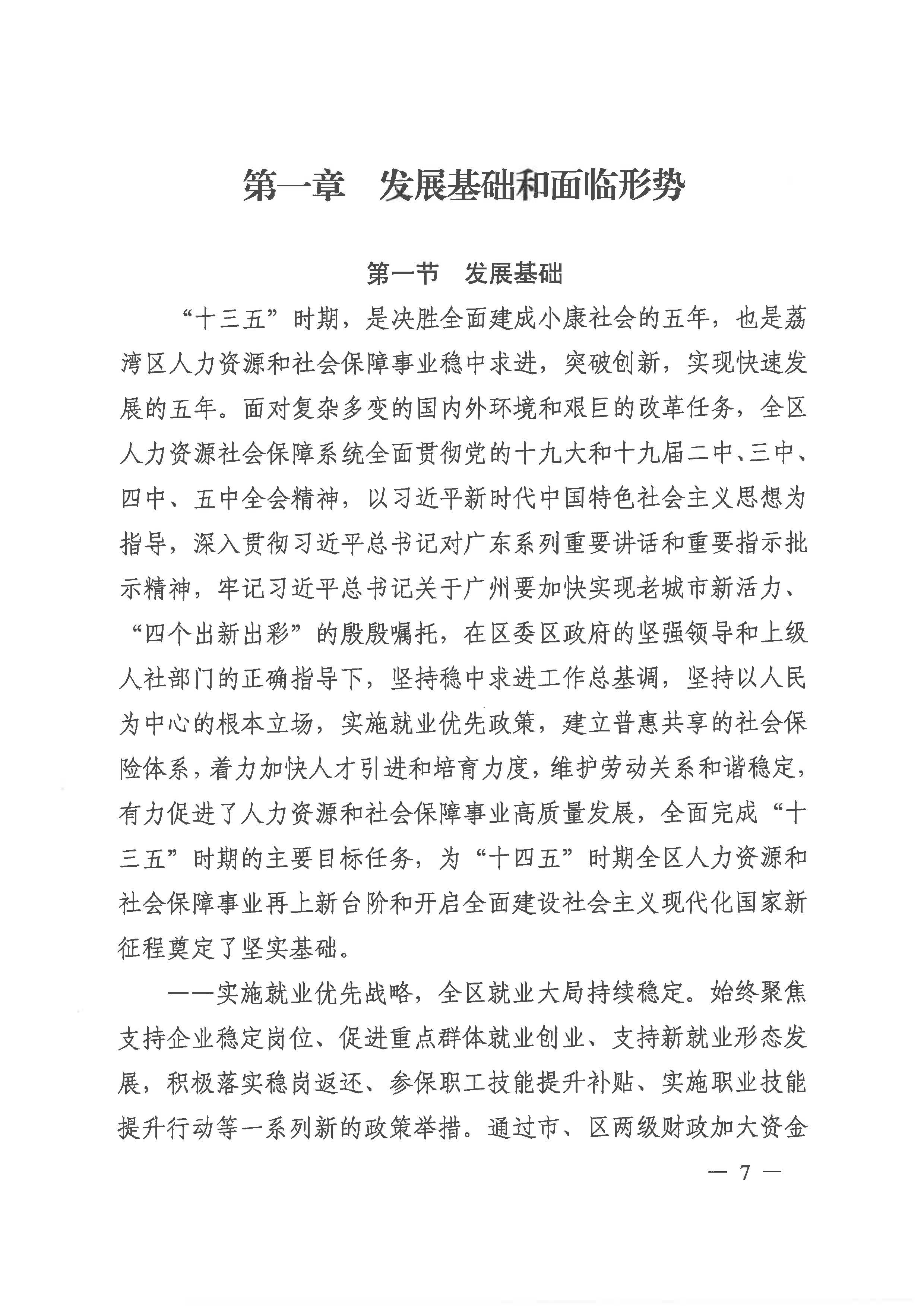 威尼斯人app人力资源和社会保障事业发展第十四个五年规划_页面_06.jpg