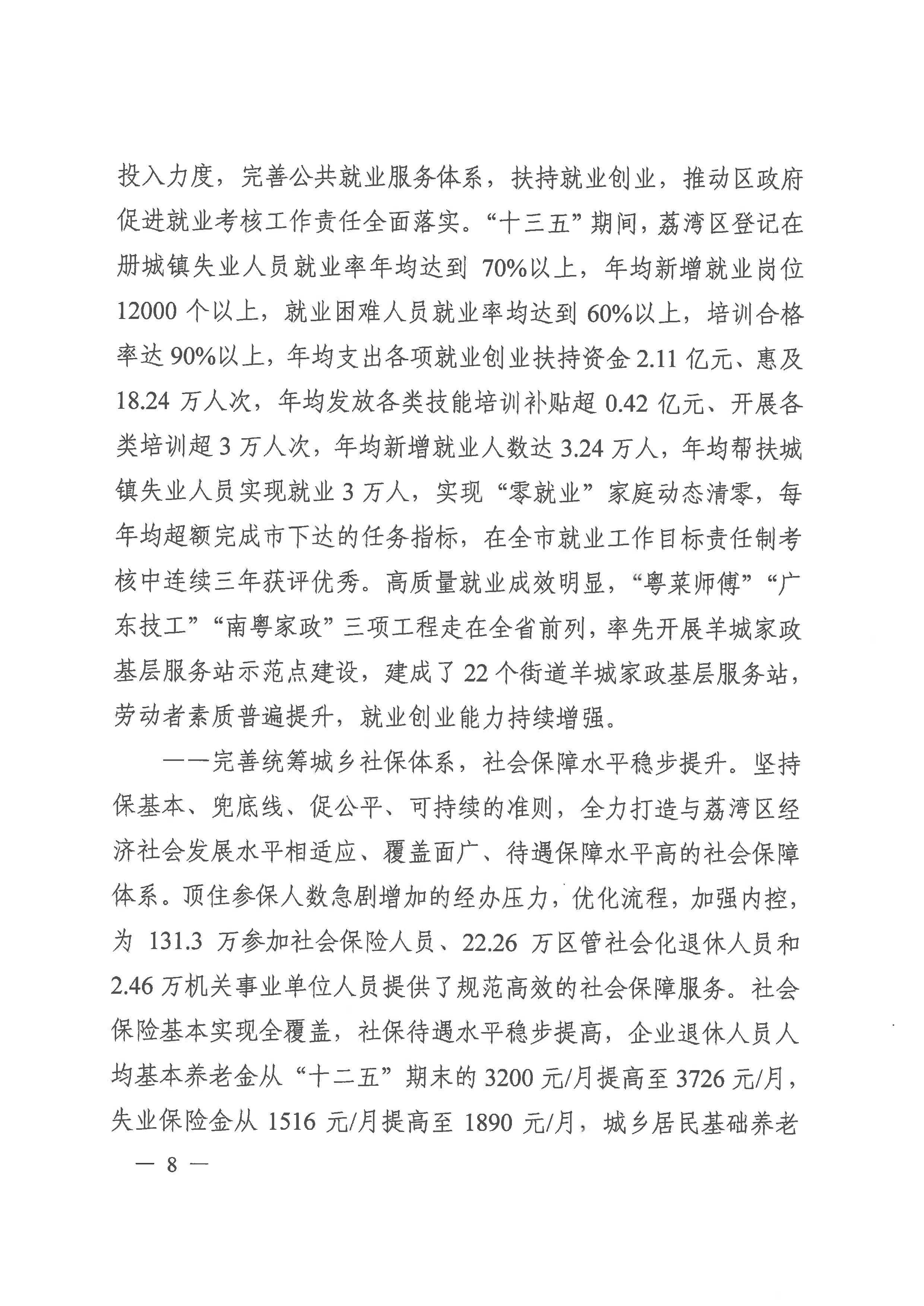 威尼斯人app人力资源和社会保障事业发展第十四个五年规划_页面_07.jpg