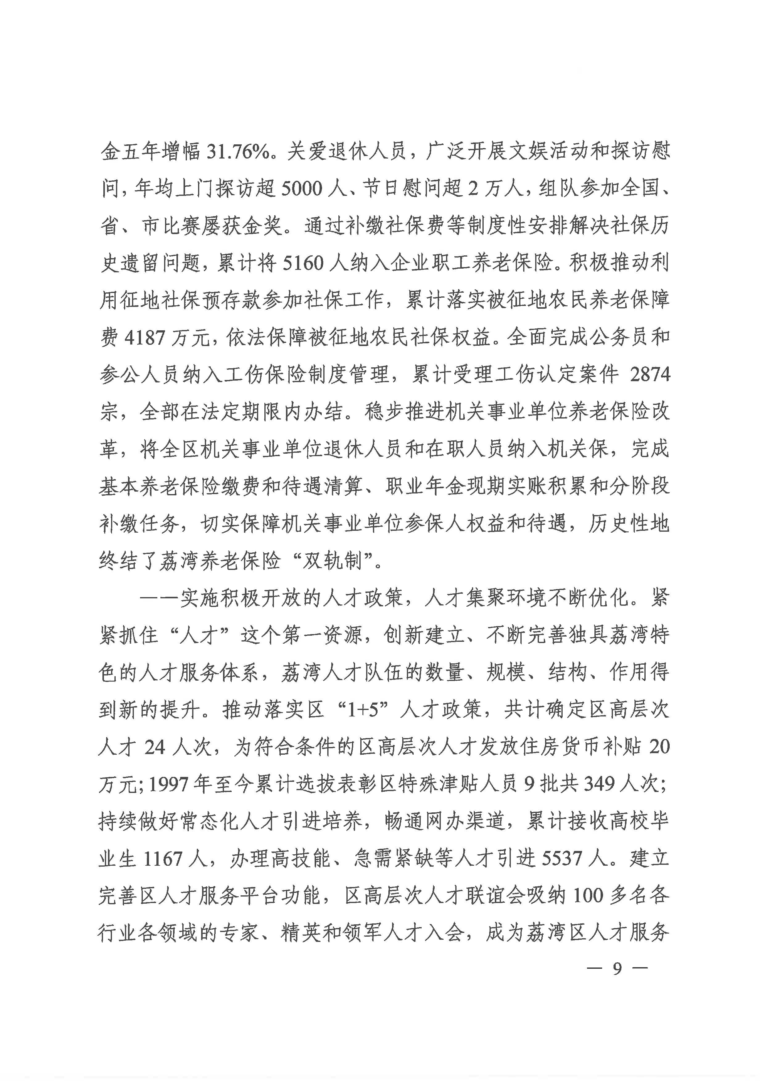 威尼斯人app人力资源和社会保障事业发展第十四个五年规划_页面_08.jpg