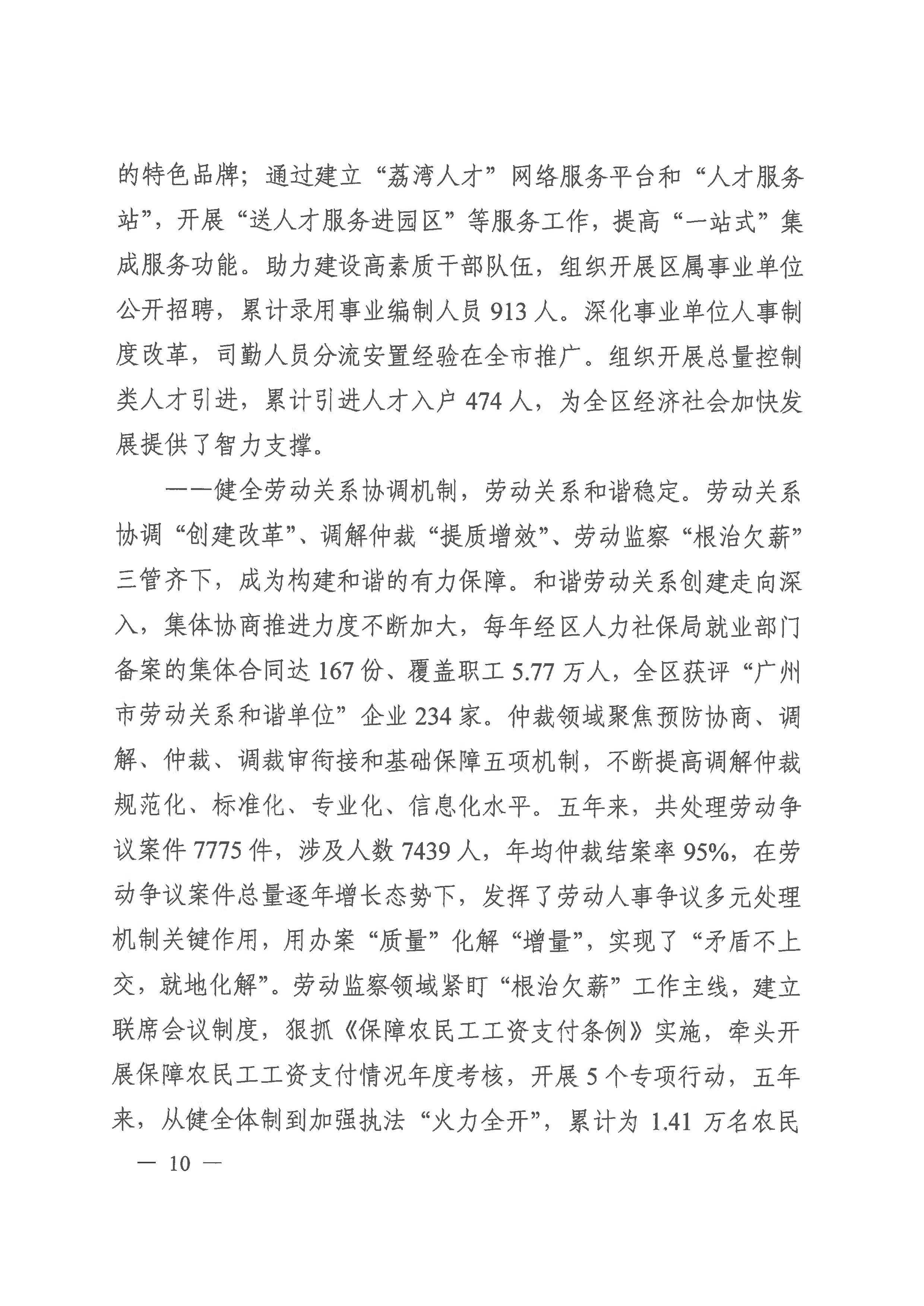 威尼斯人app人力资源和社会保障事业发展第十四个五年规划_页面_09.jpg