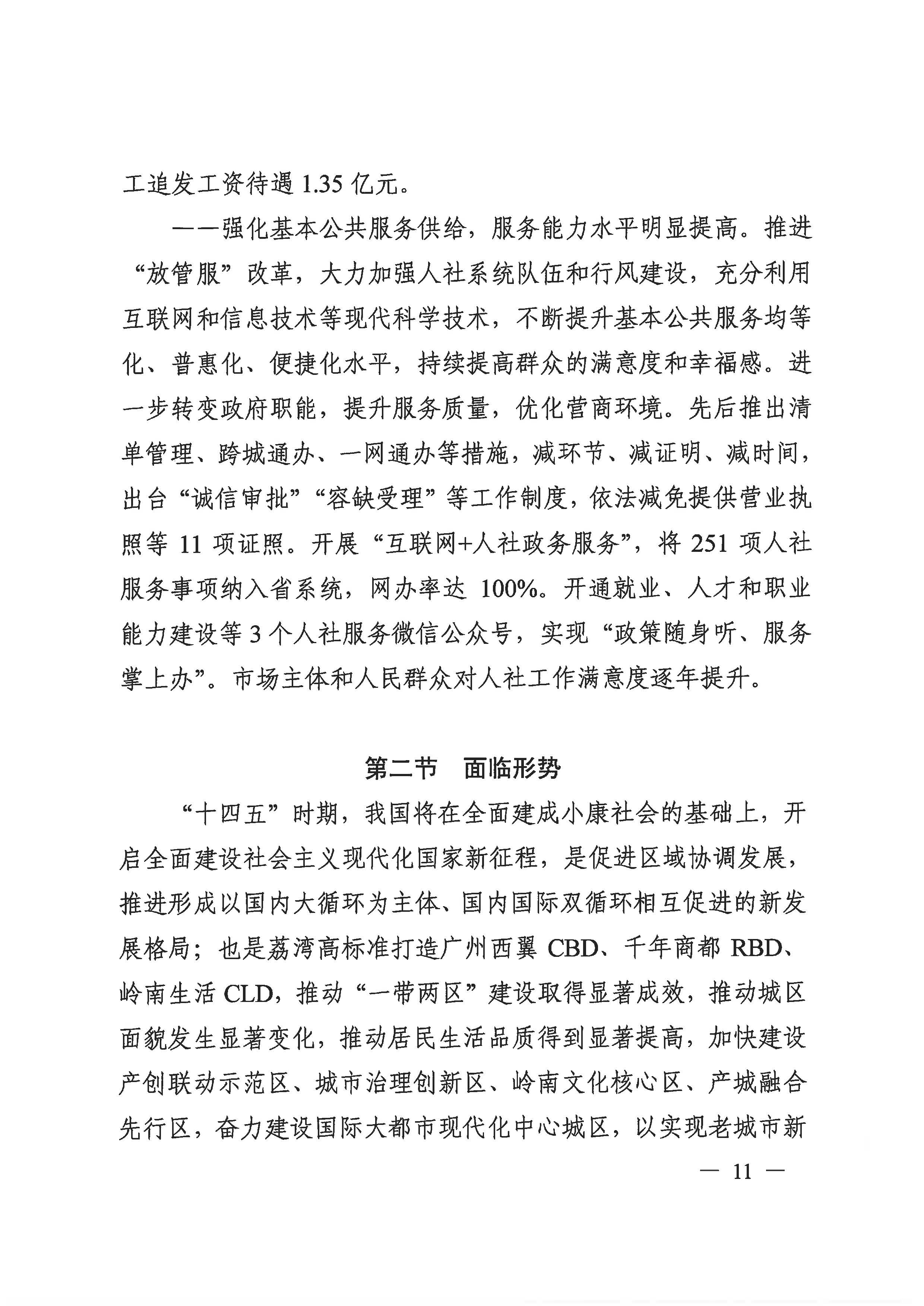 威尼斯人app人力资源和社会保障事业发展第十四个五年规划_页面_10.jpg