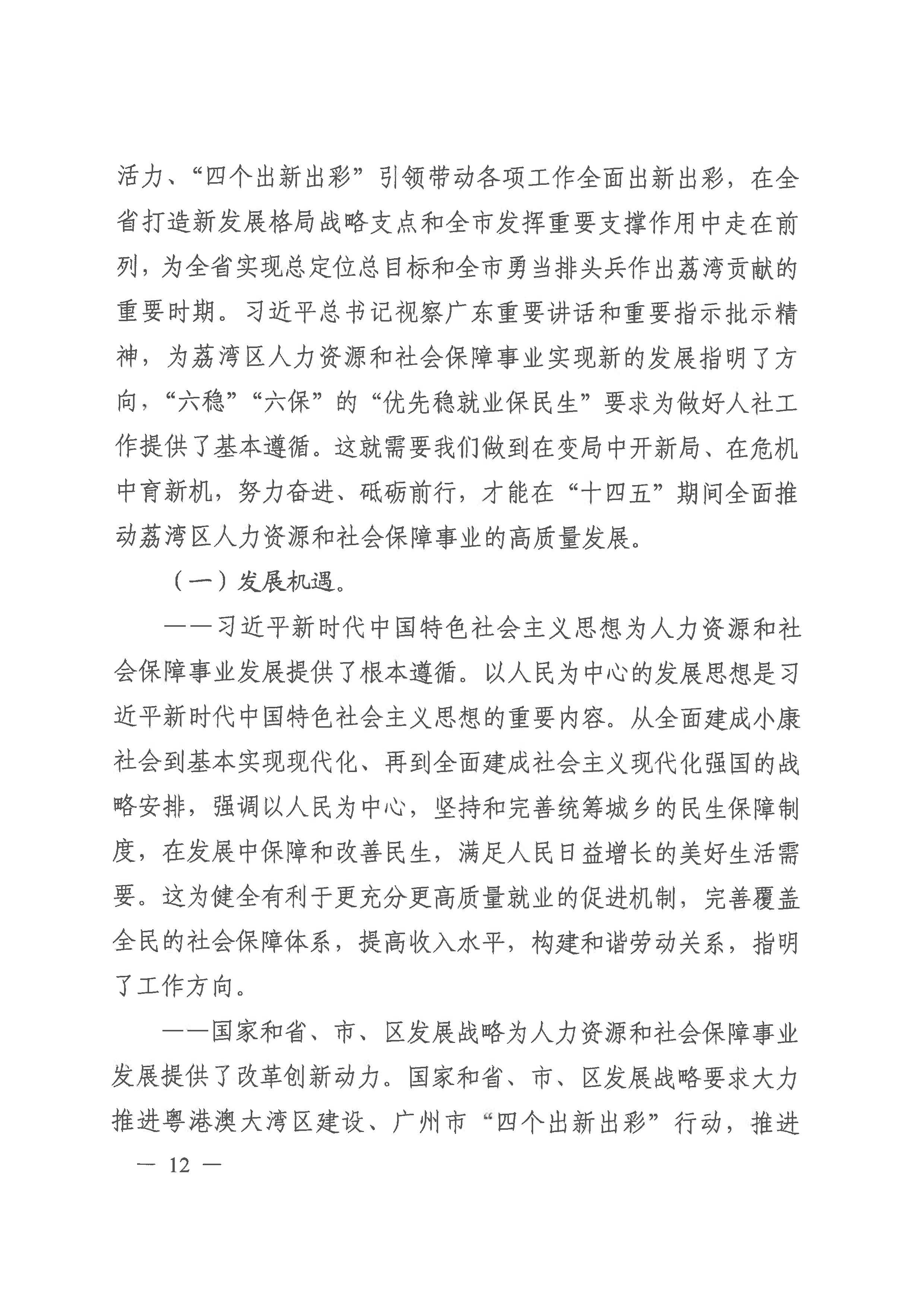 威尼斯人app人力资源和社会保障事业发展第十四个五年规划_页面_11.jpg