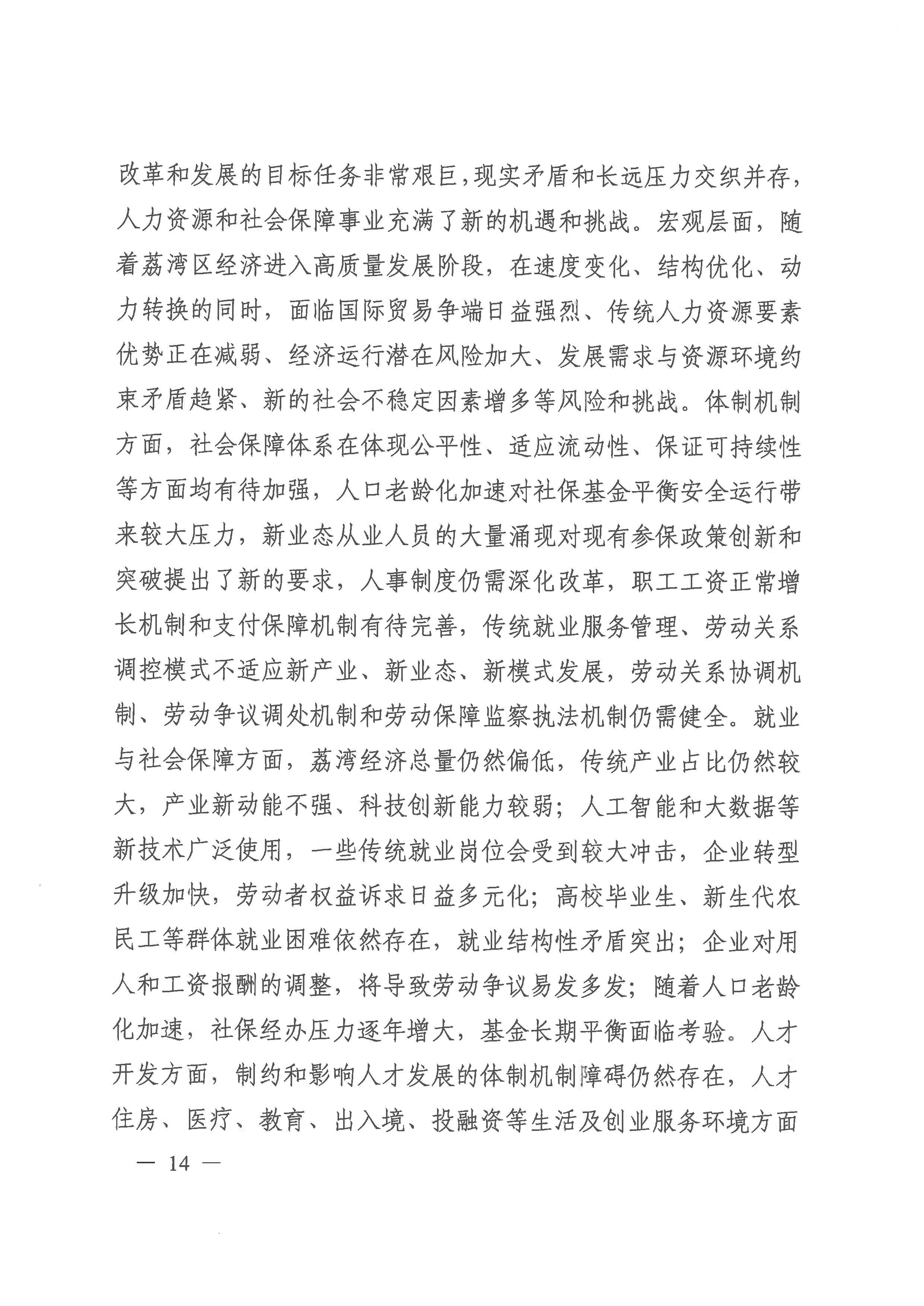 威尼斯人app人力资源和社会保障事业发展第十四个五年规划_页面_13.jpg