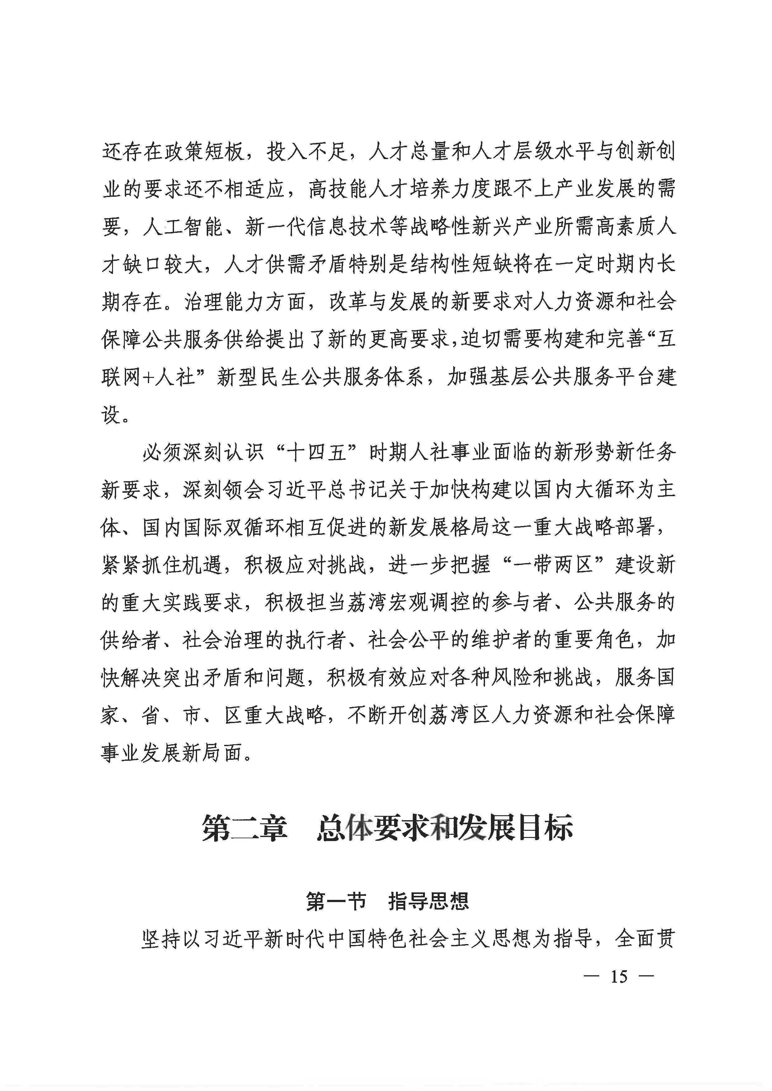 威尼斯人app人力资源和社会保障事业发展第十四个五年规划_页面_14.jpg