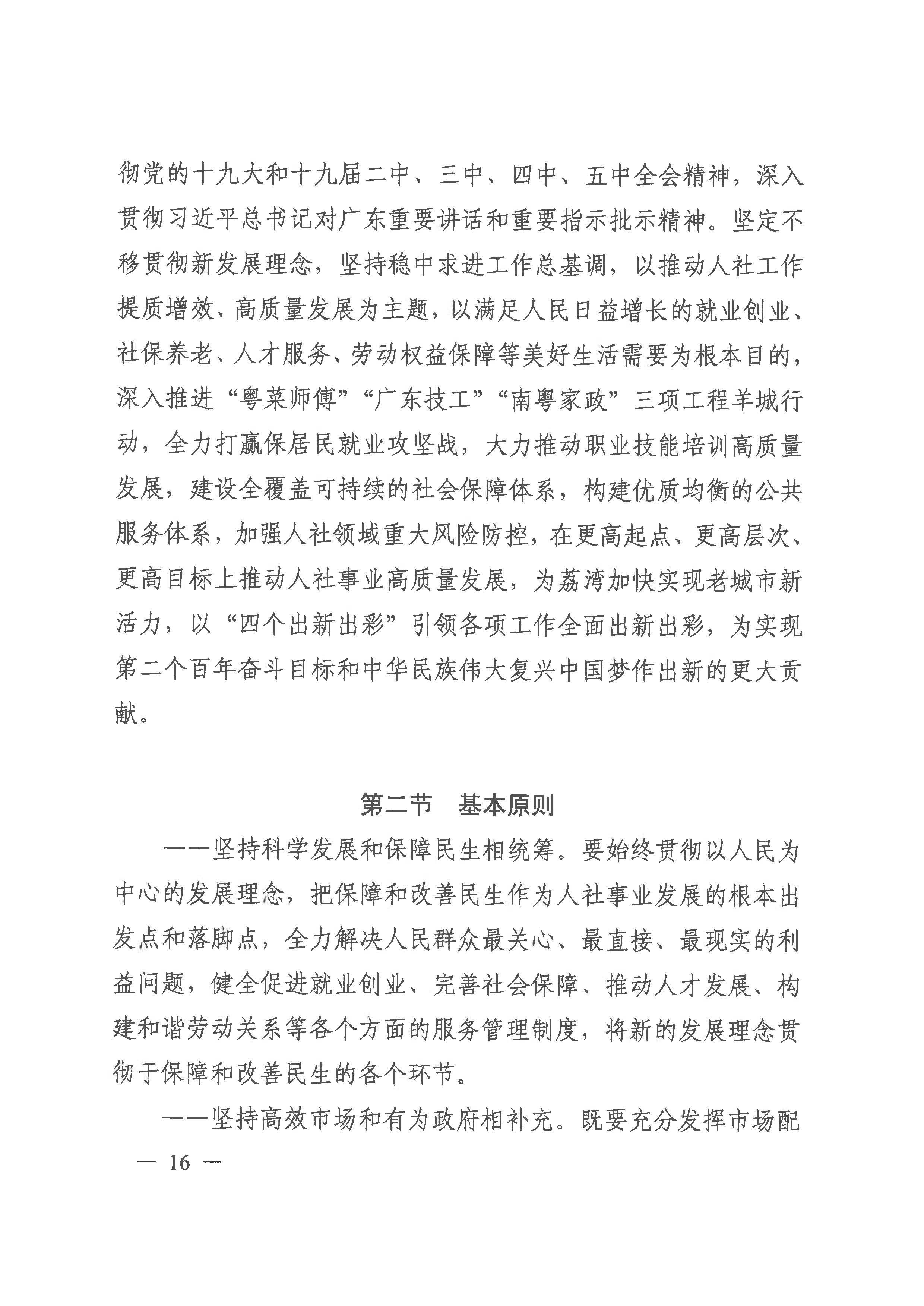 威尼斯人app人力资源和社会保障事业发展第十四个五年规划_页面_15.jpg