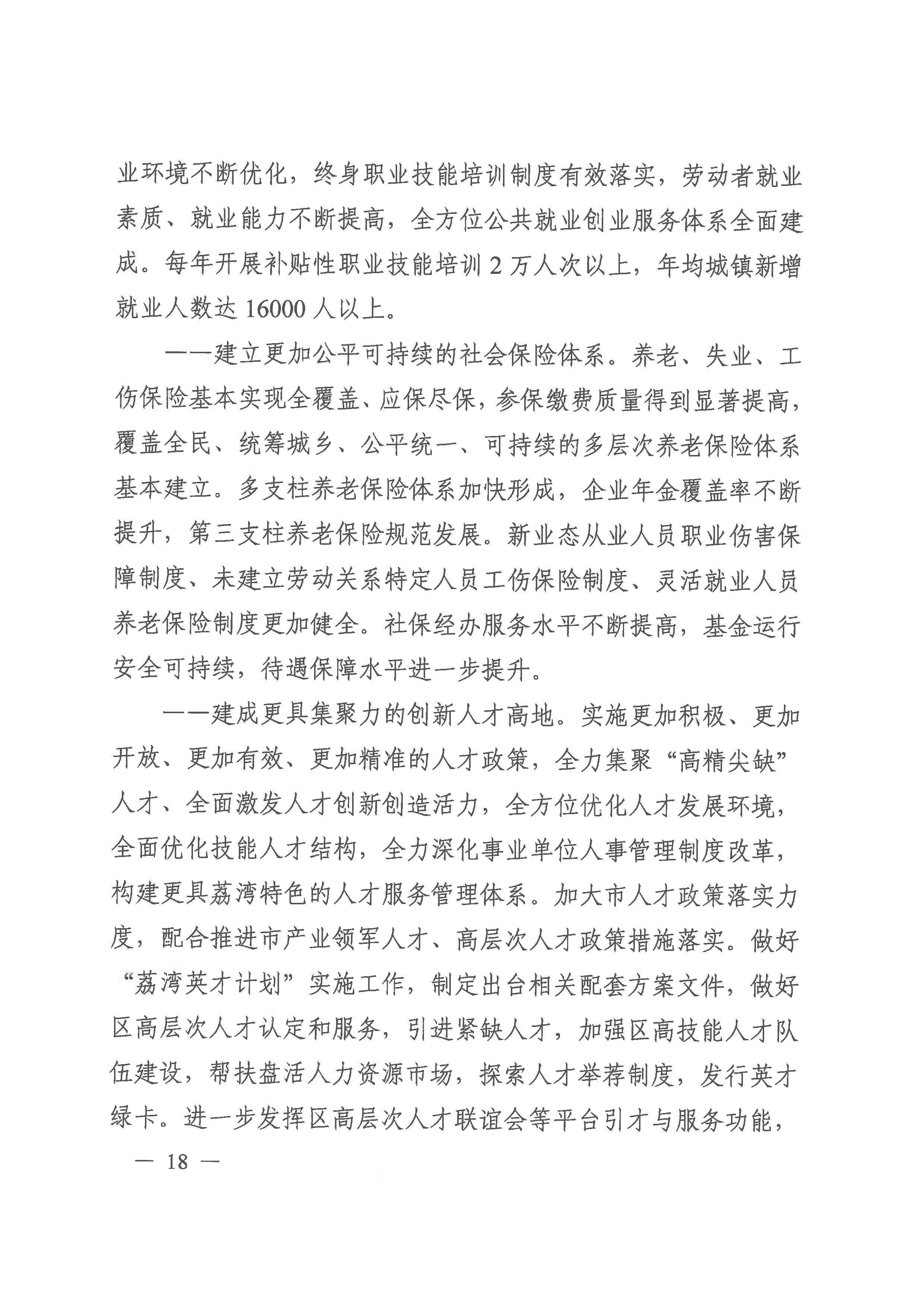 威尼斯人app人力资源和社会保障事业发展第十四个五年规划_页面_17.jpg