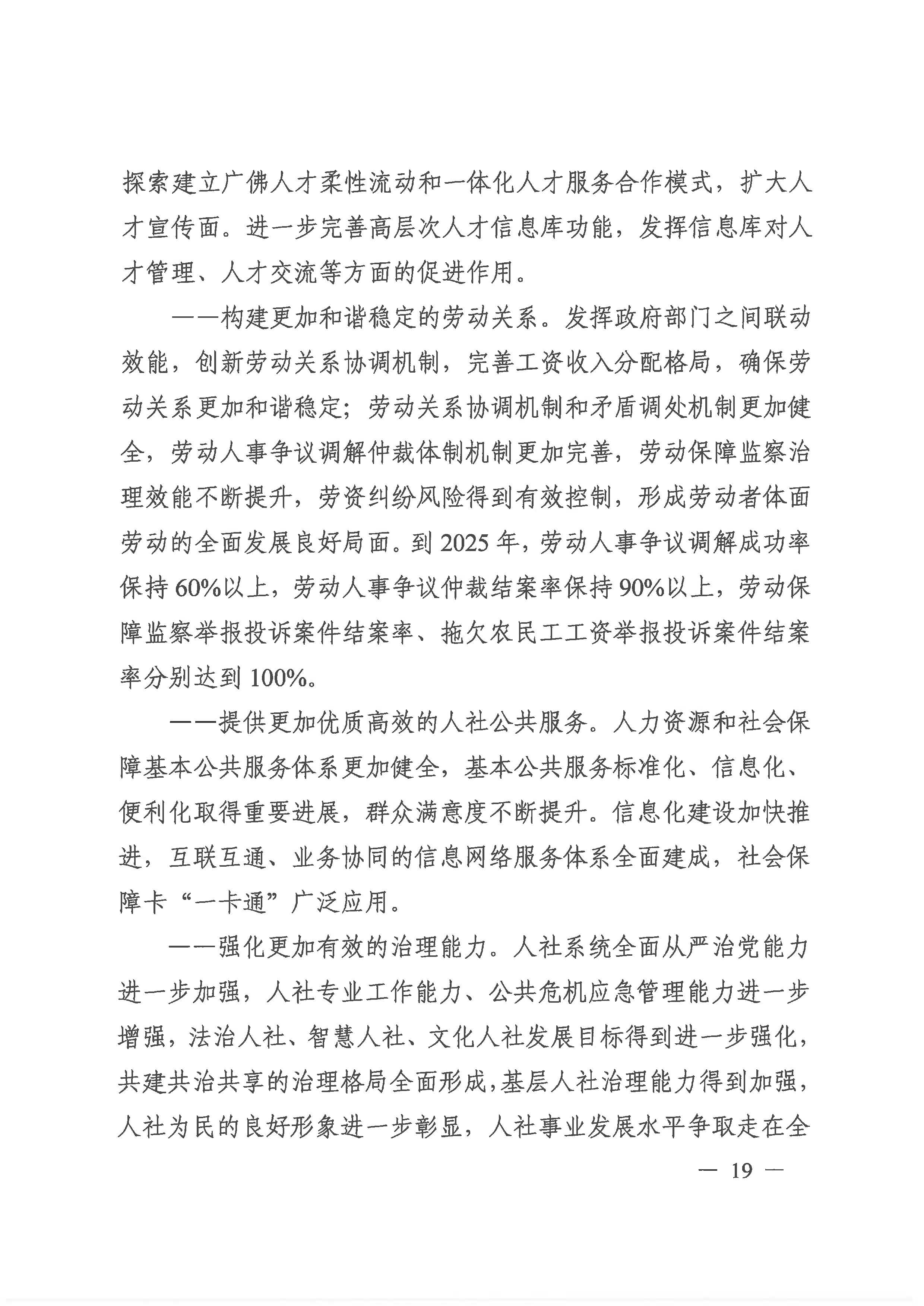 威尼斯人app人力资源和社会保障事业发展第十四个五年规划_页面_18.jpg