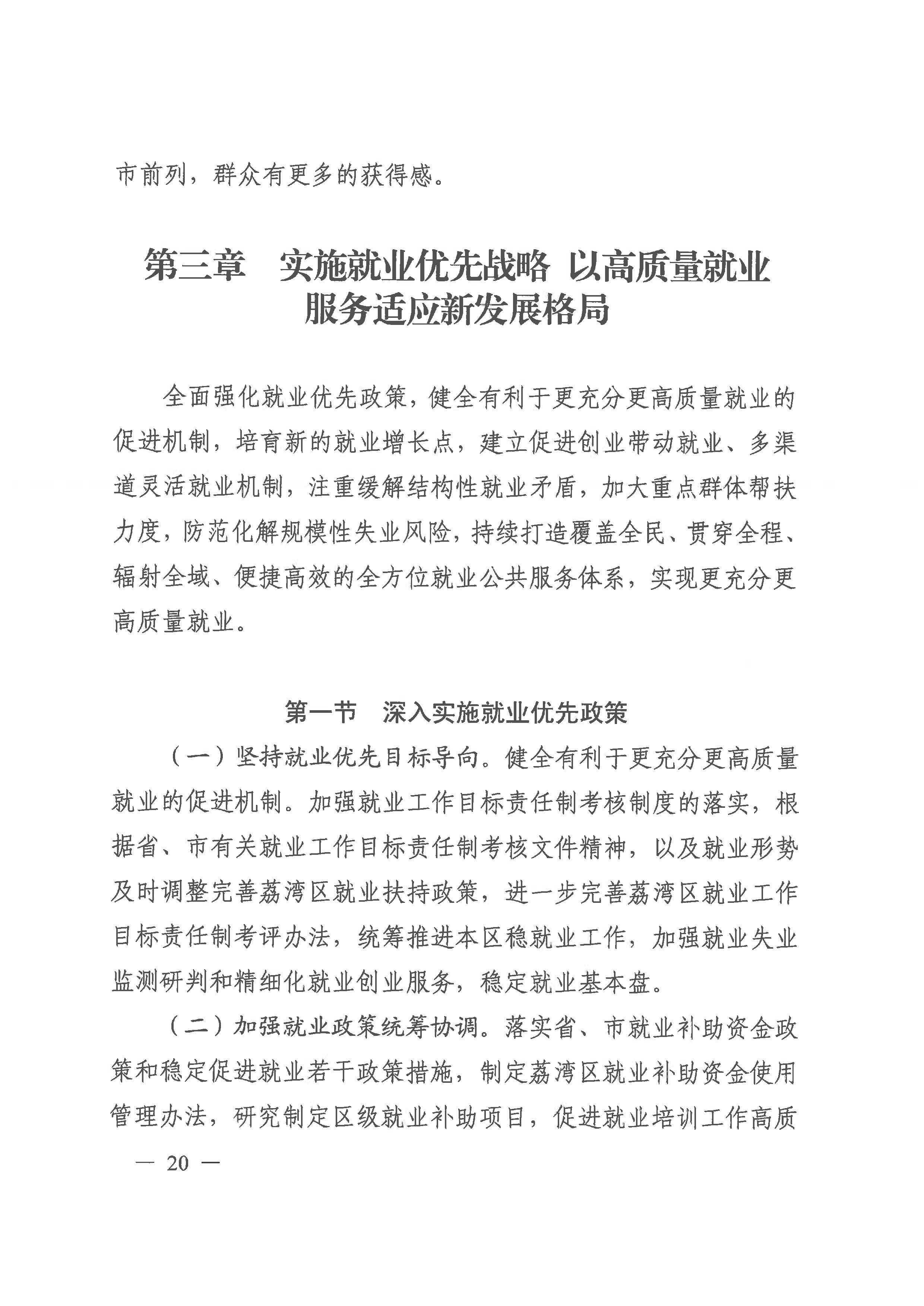 威尼斯人app人力资源和社会保障事业发展第十四个五年规划_页面_19.jpg