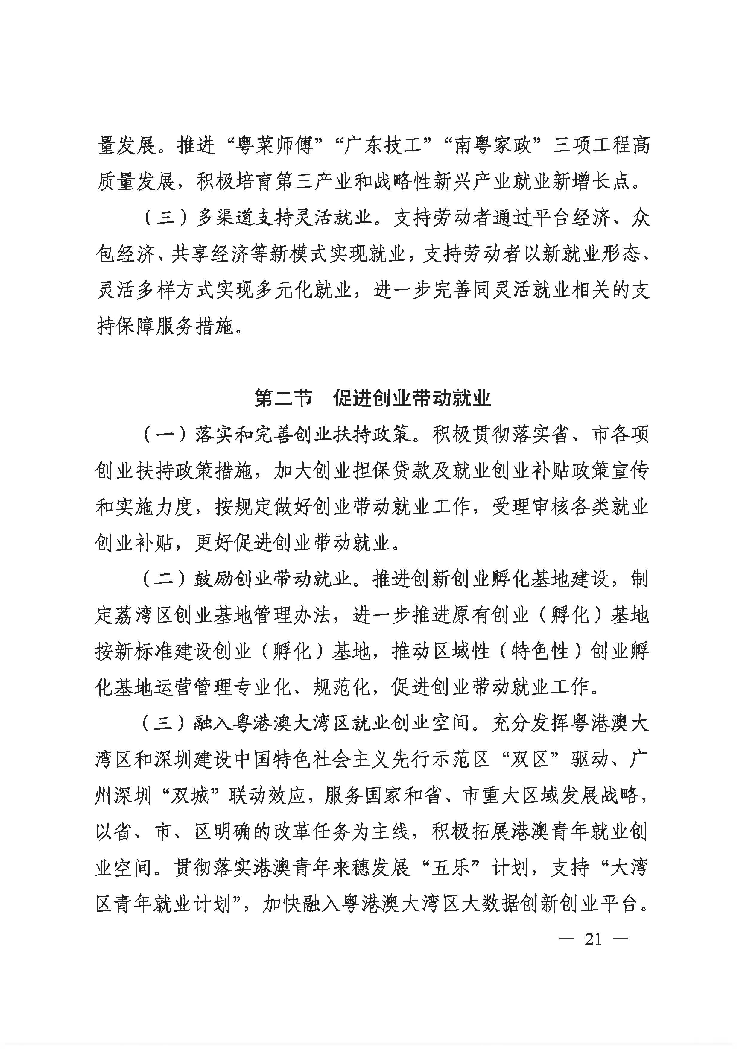 威尼斯人app人力资源和社会保障事业发展第十四个五年规划_页面_20.jpg