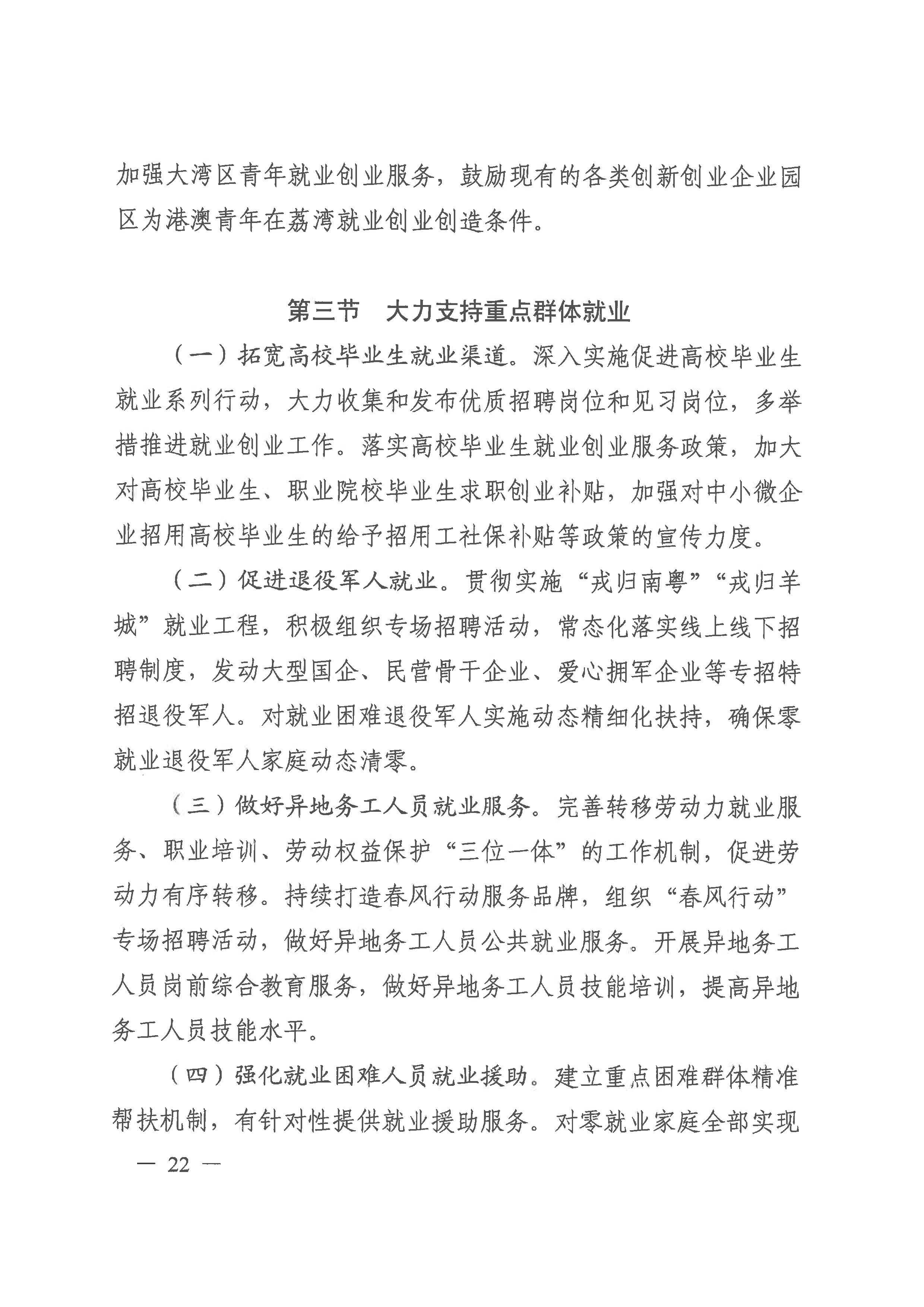 威尼斯人app人力资源和社会保障事业发展第十四个五年规划_页面_21.jpg