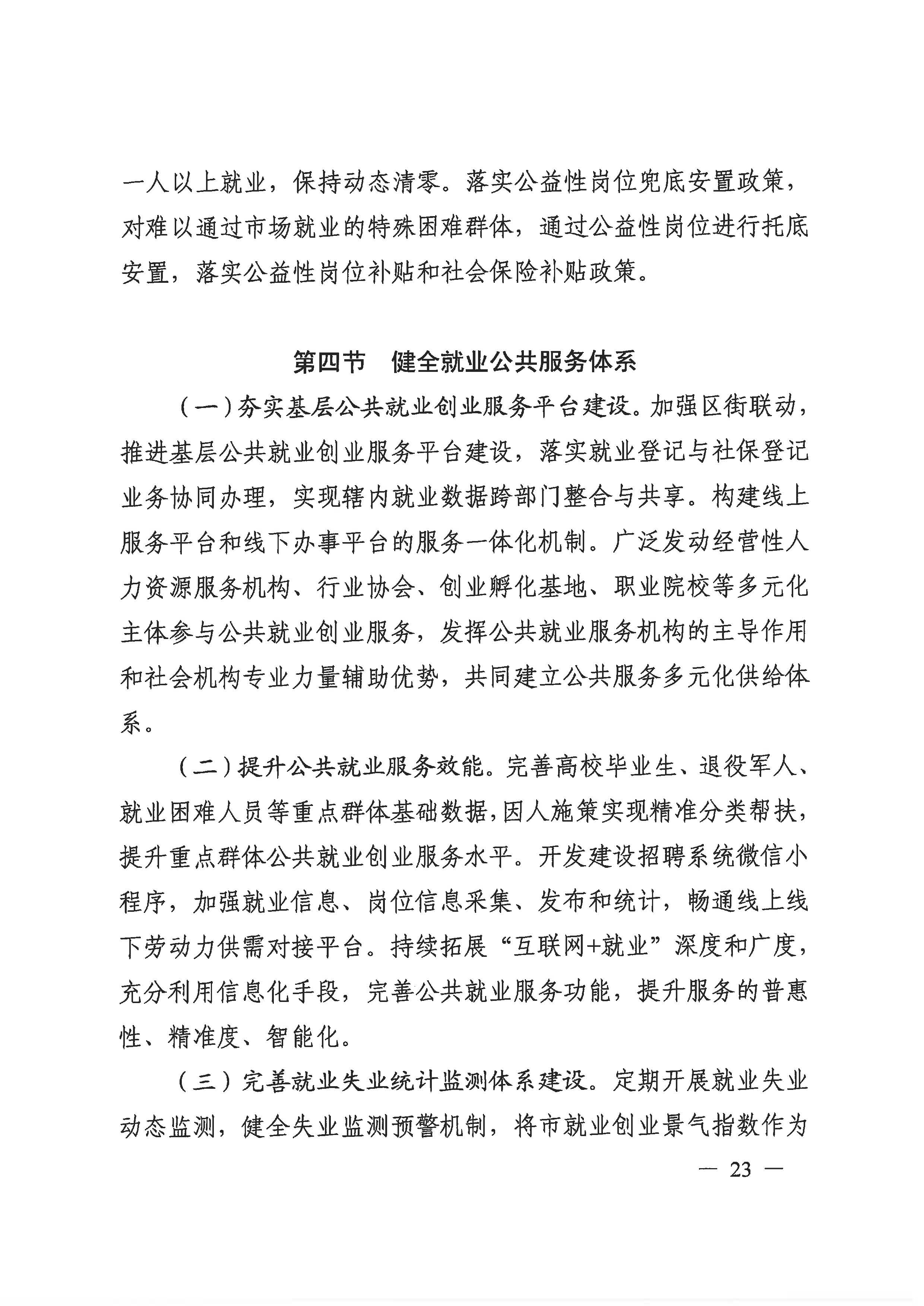 威尼斯人app人力资源和社会保障事业发展第十四个五年规划_页面_22.jpg