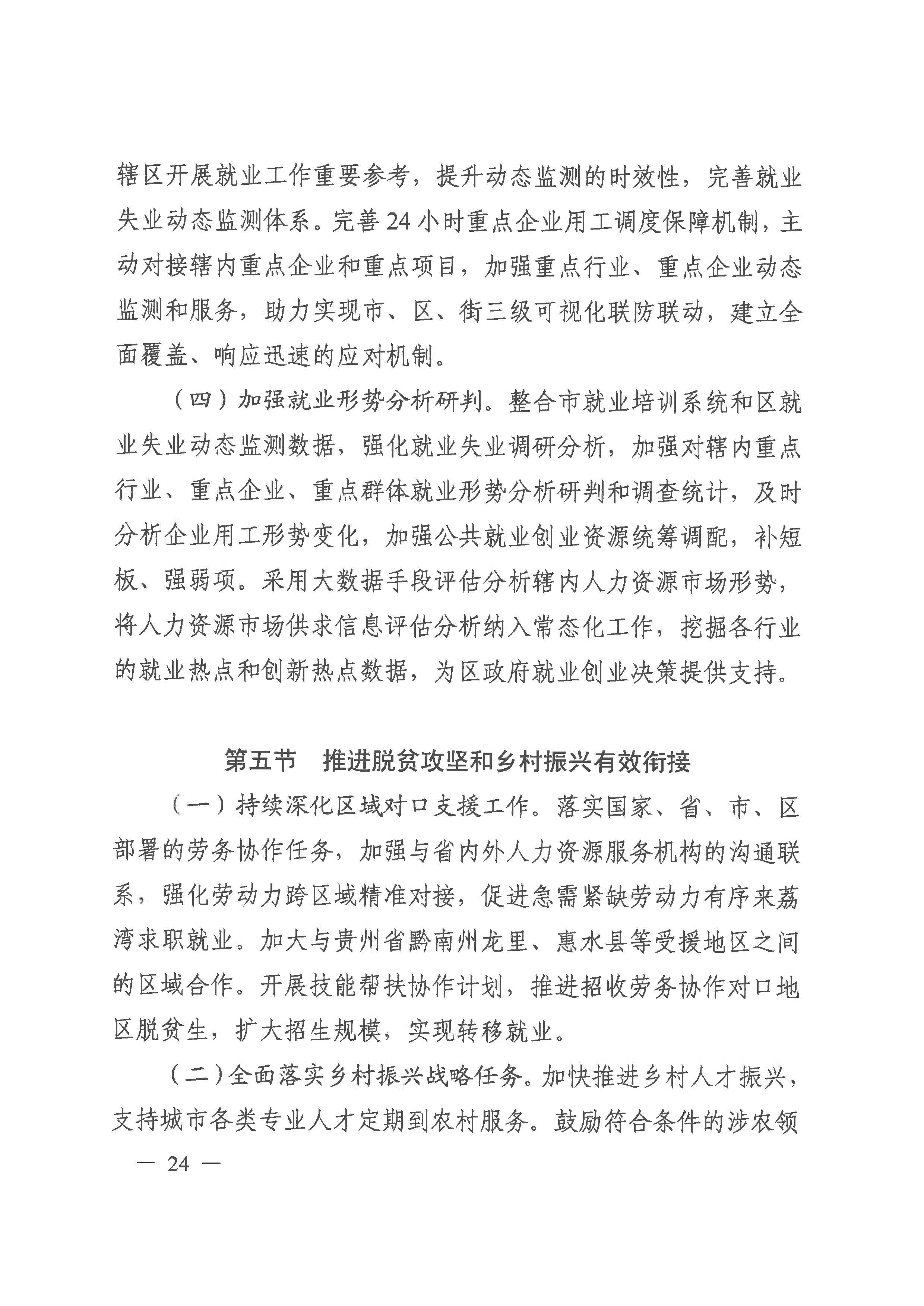 威尼斯人app人力资源和社会保障事业发展第十四个五年规划_页面_23.jpg