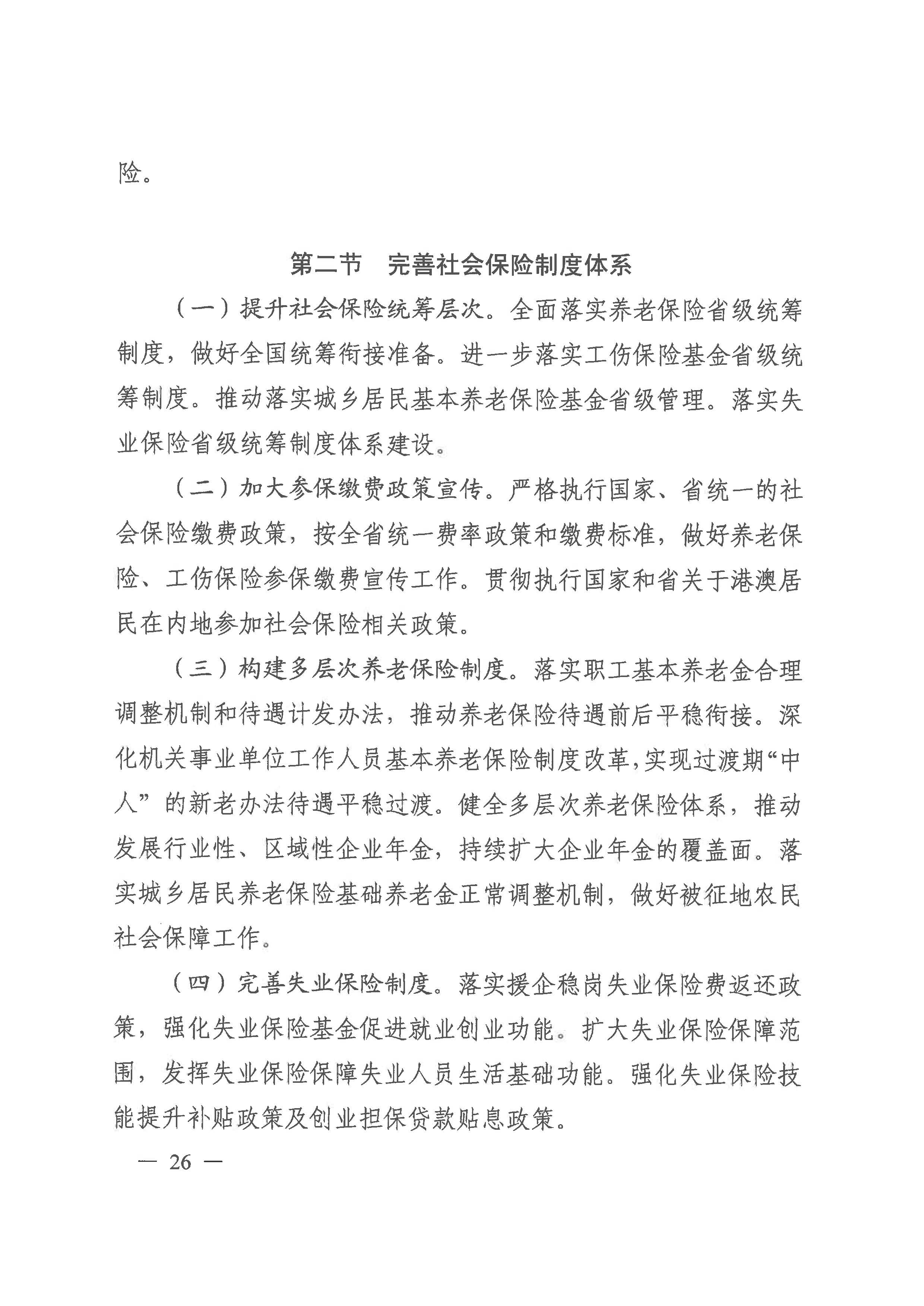 威尼斯人app人力资源和社会保障事业发展第十四个五年规划_页面_25.jpg