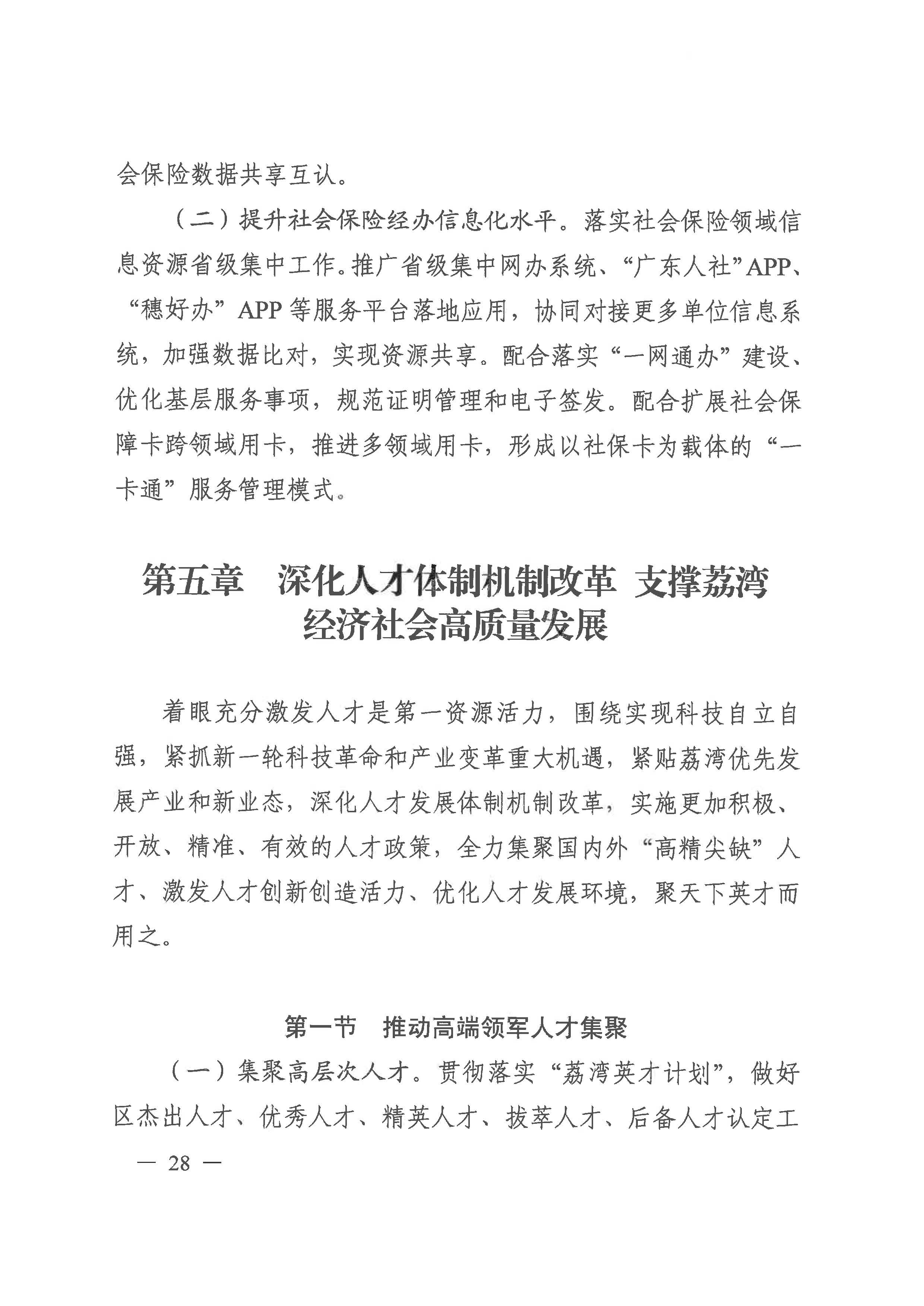 威尼斯人app人力资源和社会保障事业发展第十四个五年规划_页面_27.jpg