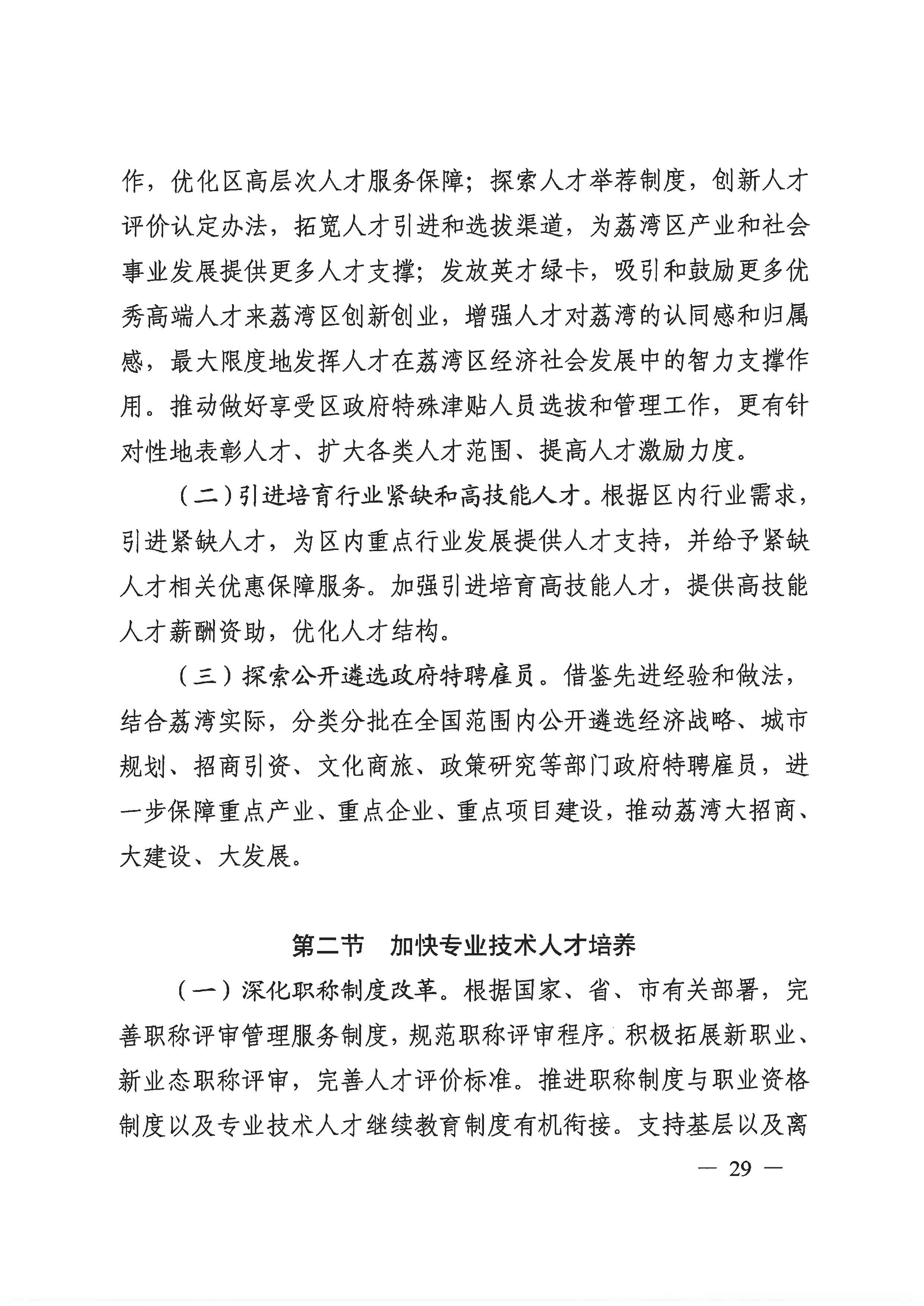 威尼斯人app人力资源和社会保障事业发展第十四个五年规划_页面_28.jpg