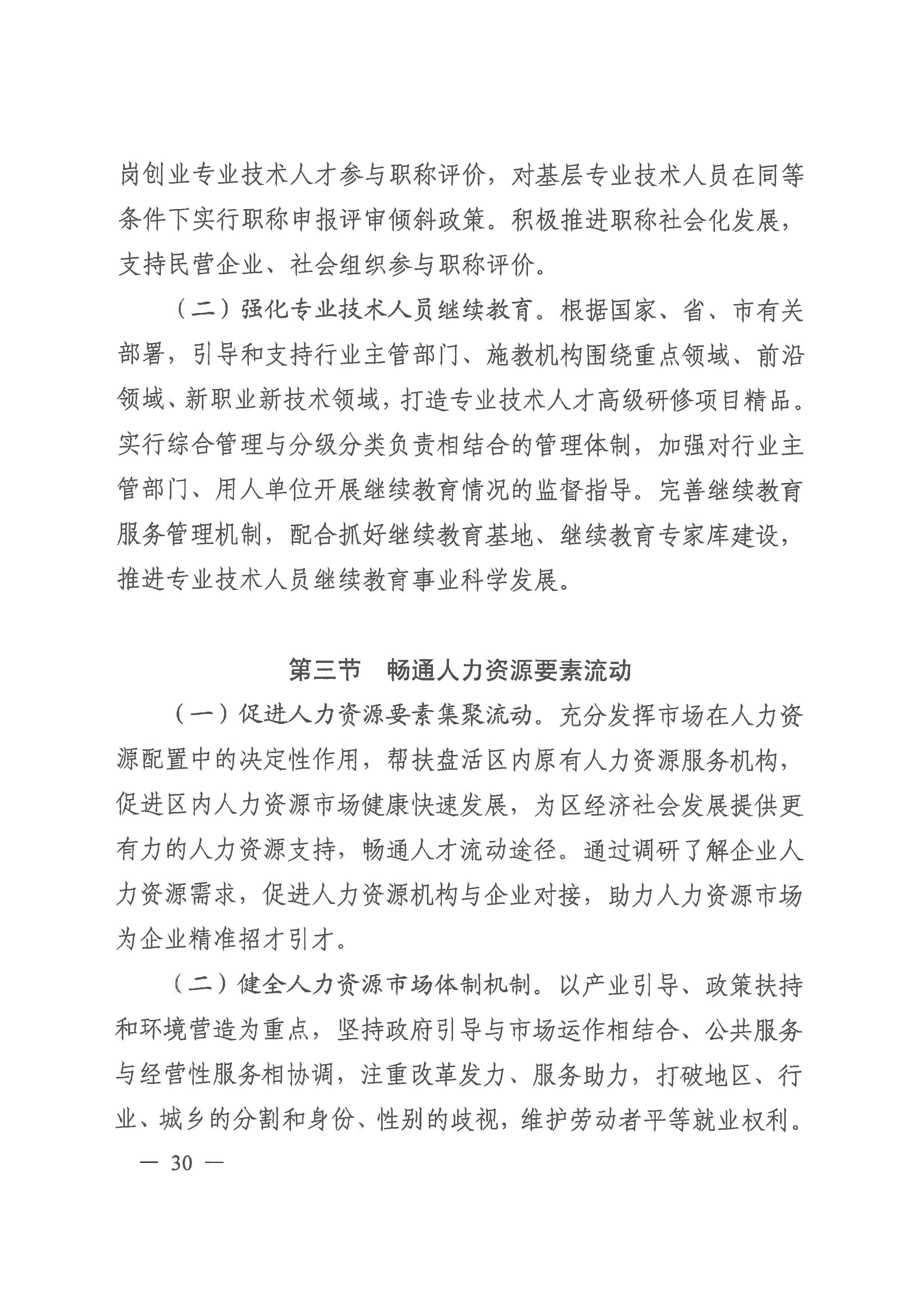 威尼斯人app人力资源和社会保障事业发展第十四个五年规划_页面_29.jpg