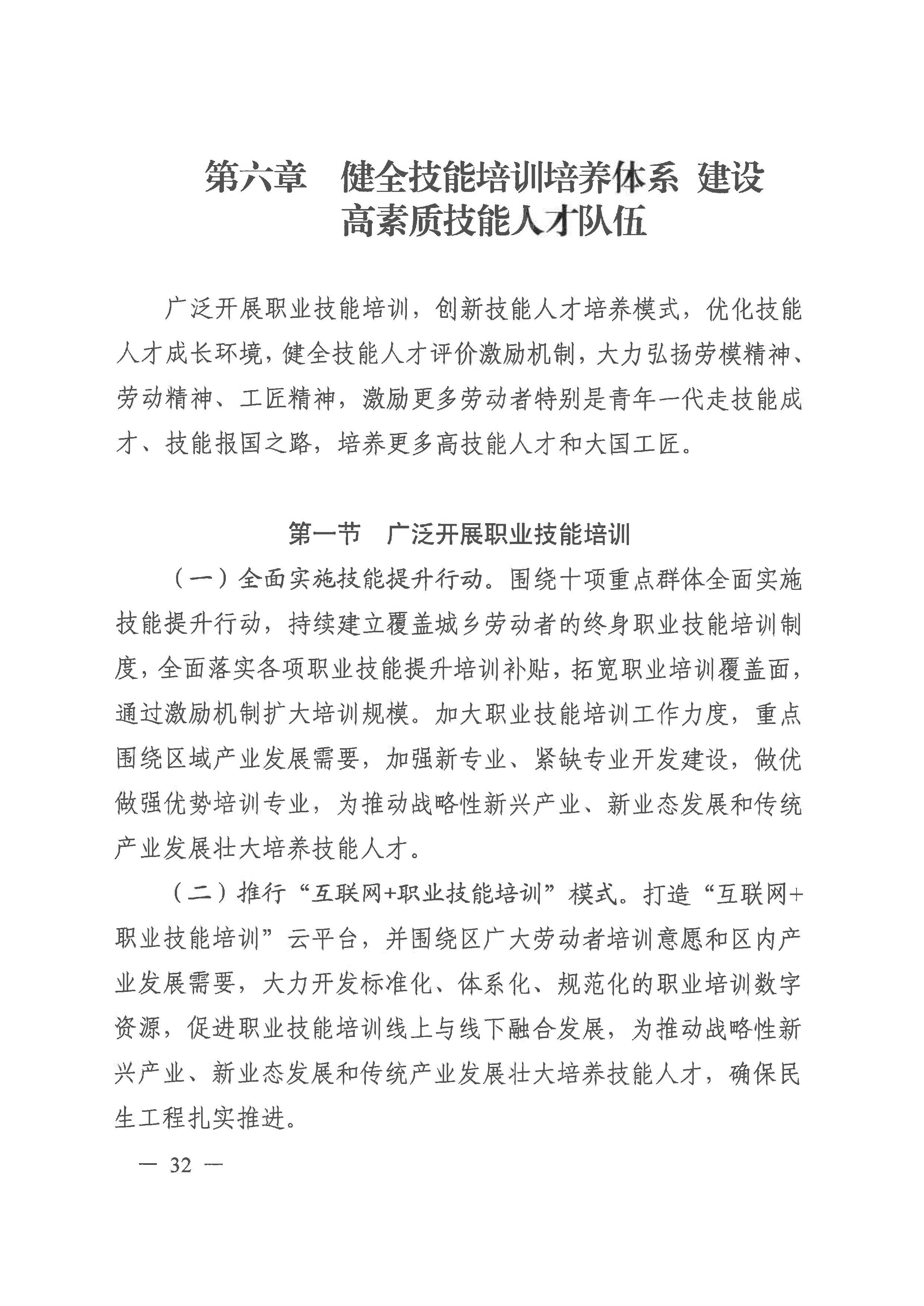 威尼斯人app人力资源和社会保障事业发展第十四个五年规划_页面_31.jpg