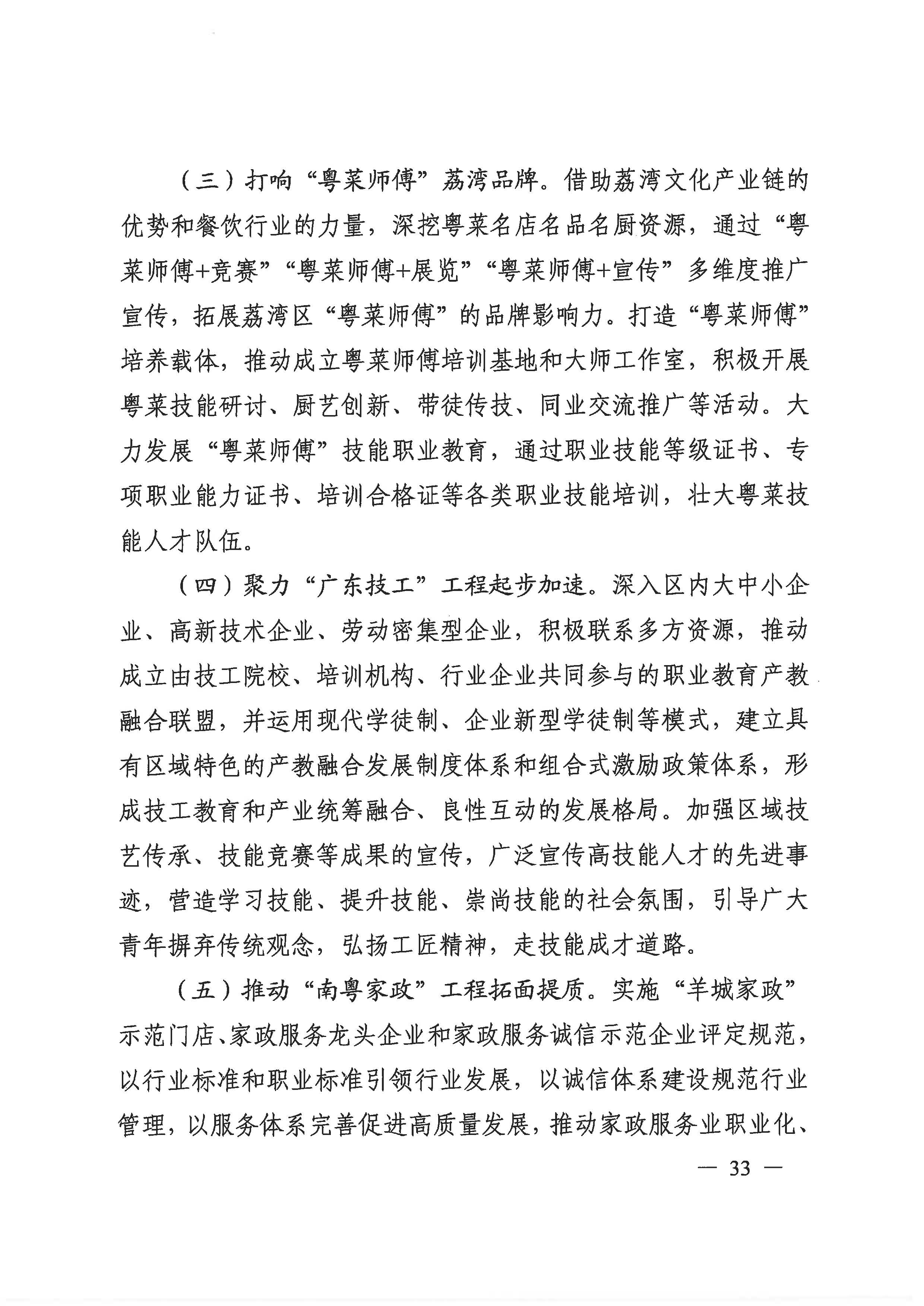 威尼斯人app人力资源和社会保障事业发展第十四个五年规划_页面_32.jpg