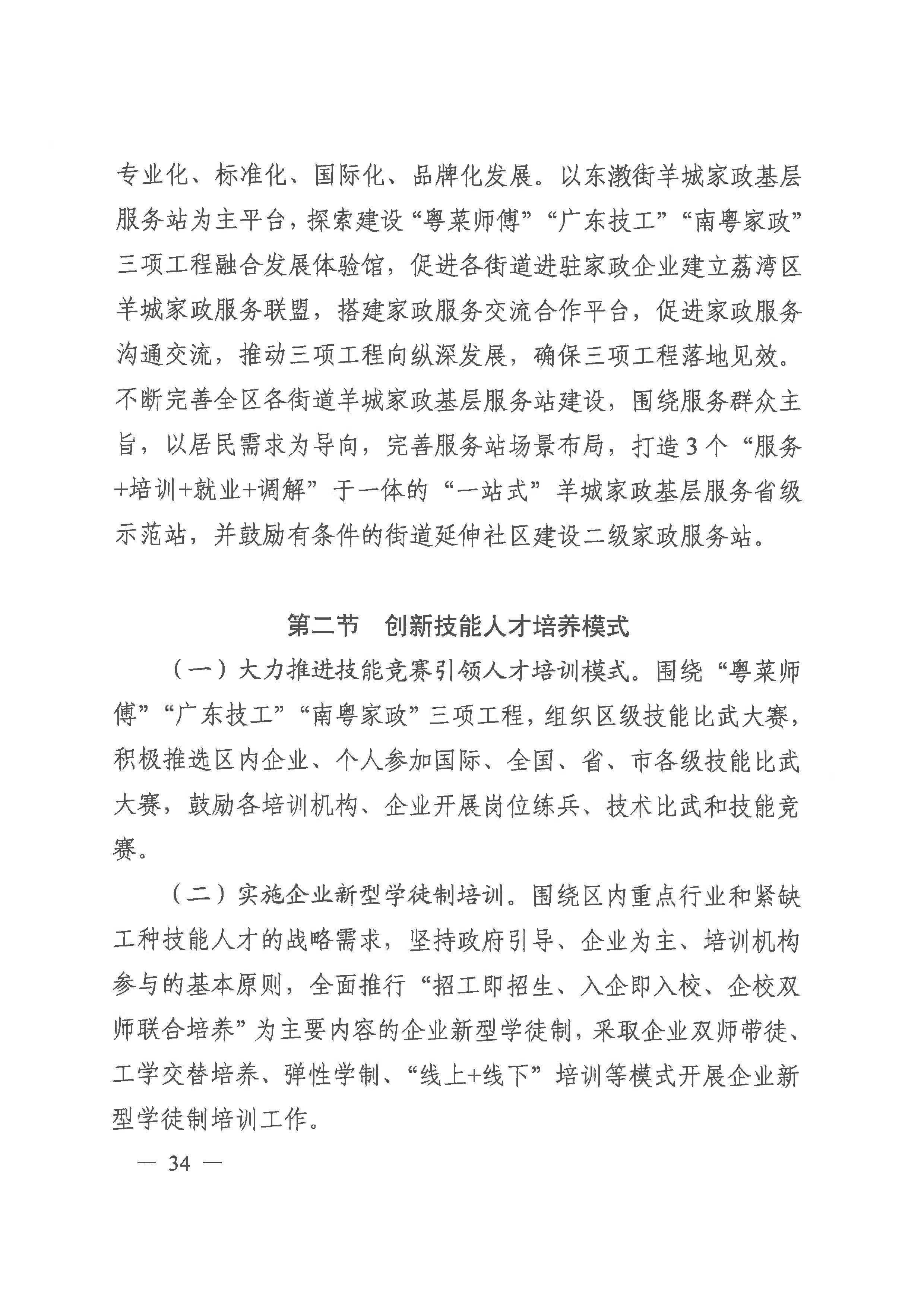 威尼斯人app人力资源和社会保障事业发展第十四个五年规划_页面_33.jpg