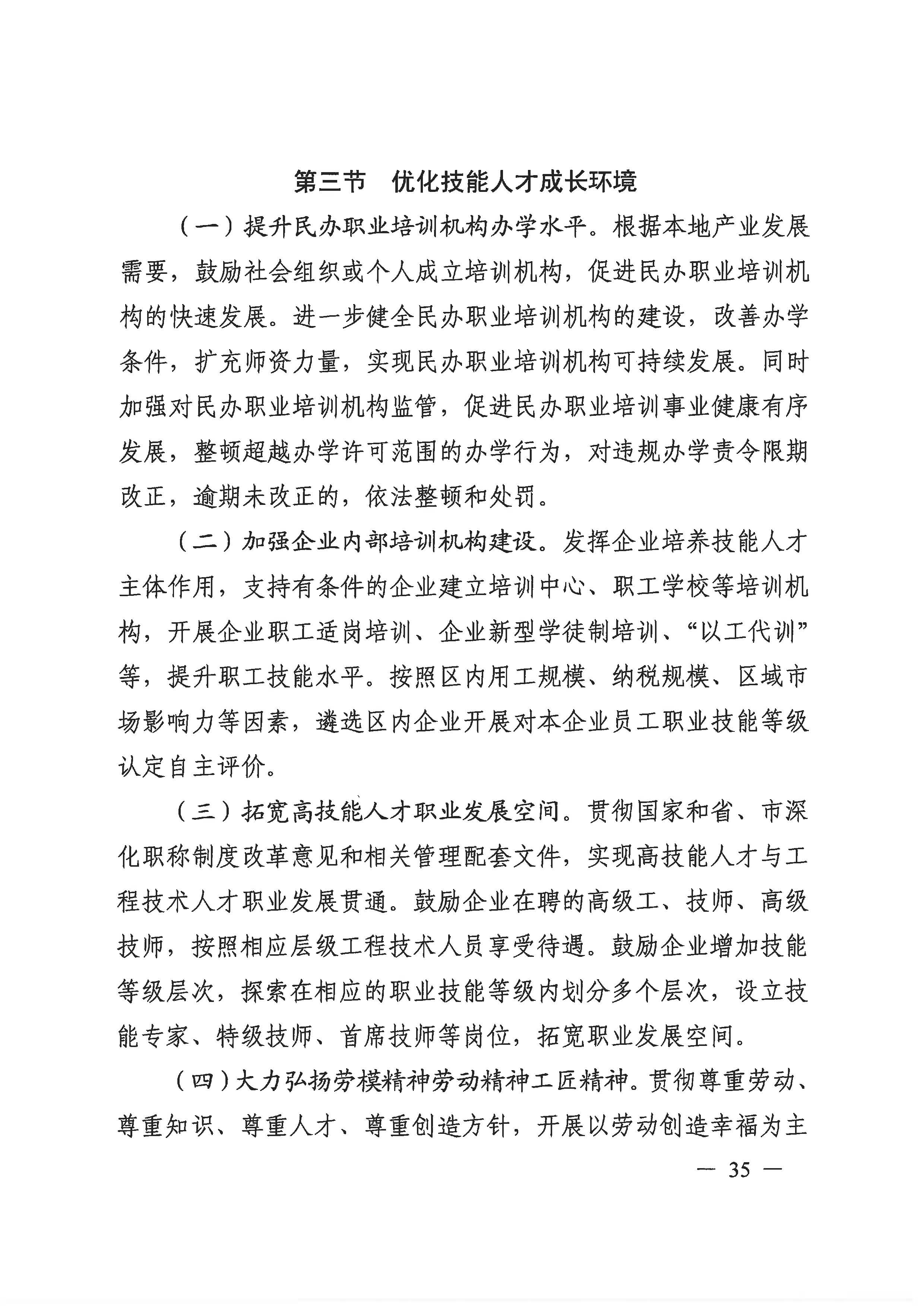 威尼斯人app人力资源和社会保障事业发展第十四个五年规划_页面_34.jpg