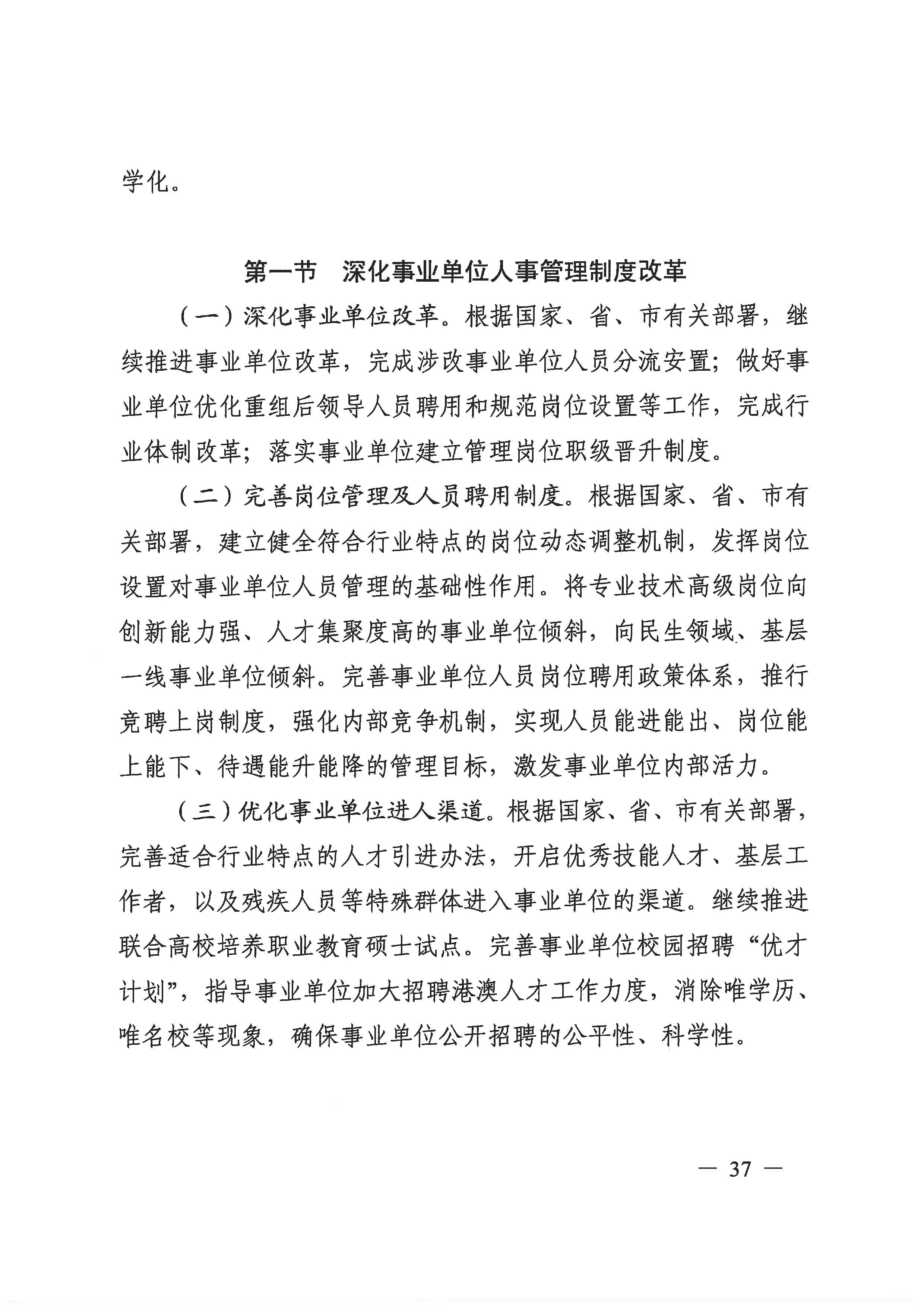 威尼斯人app人力资源和社会保障事业发展第十四个五年规划_页面_36.jpg