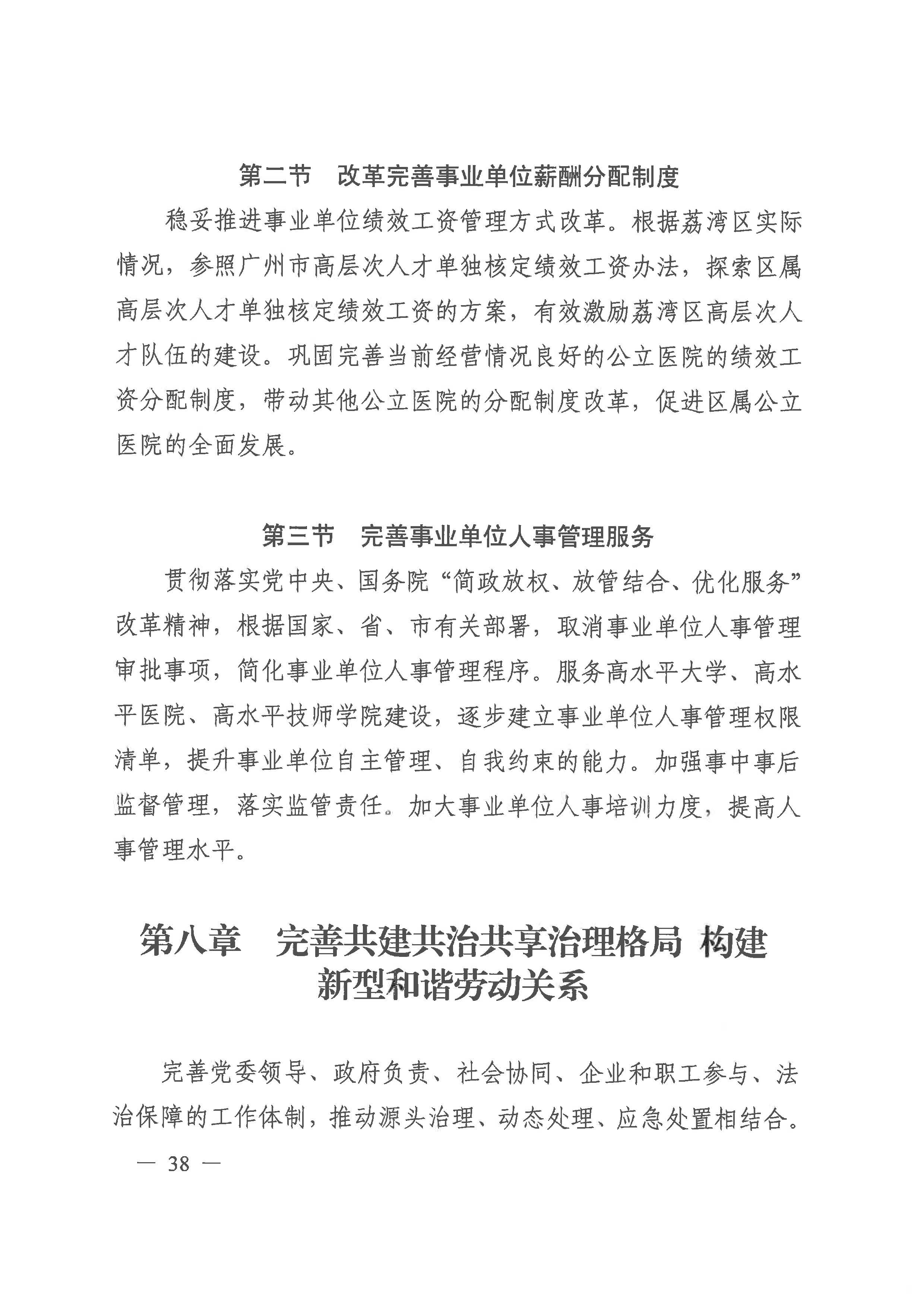 威尼斯人app人力资源和社会保障事业发展第十四个五年规划_页面_37.jpg