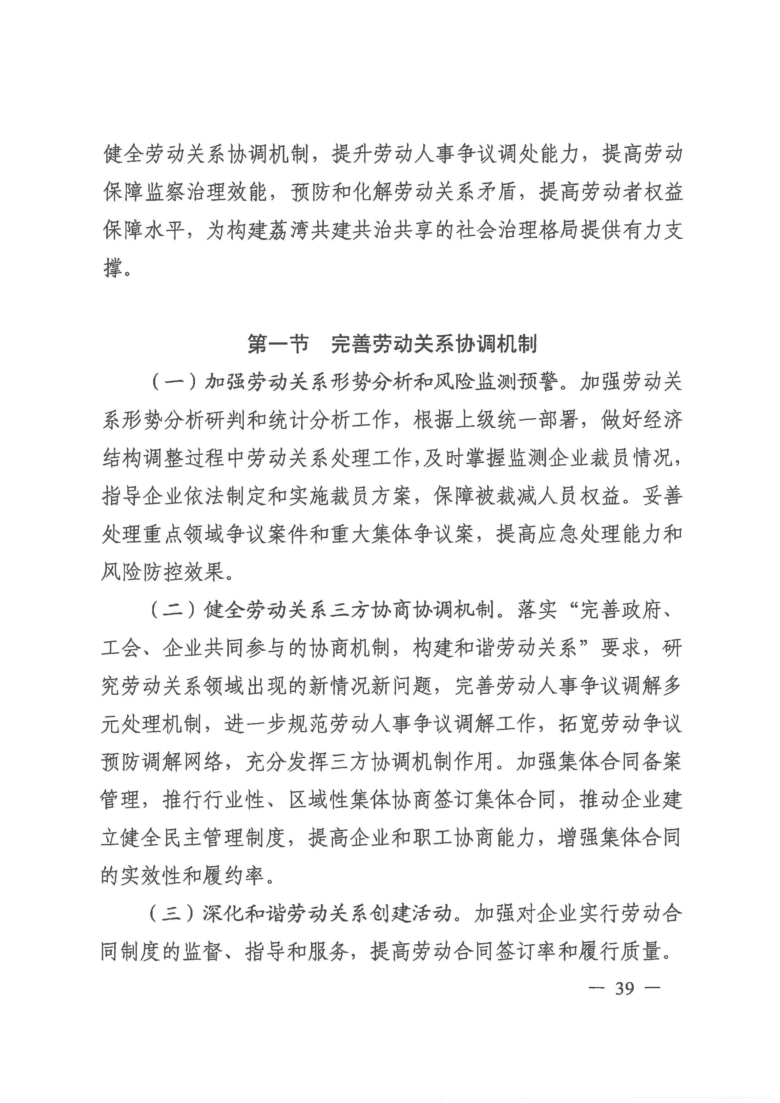 威尼斯人app人力资源和社会保障事业发展第十四个五年规划_页面_38.jpg