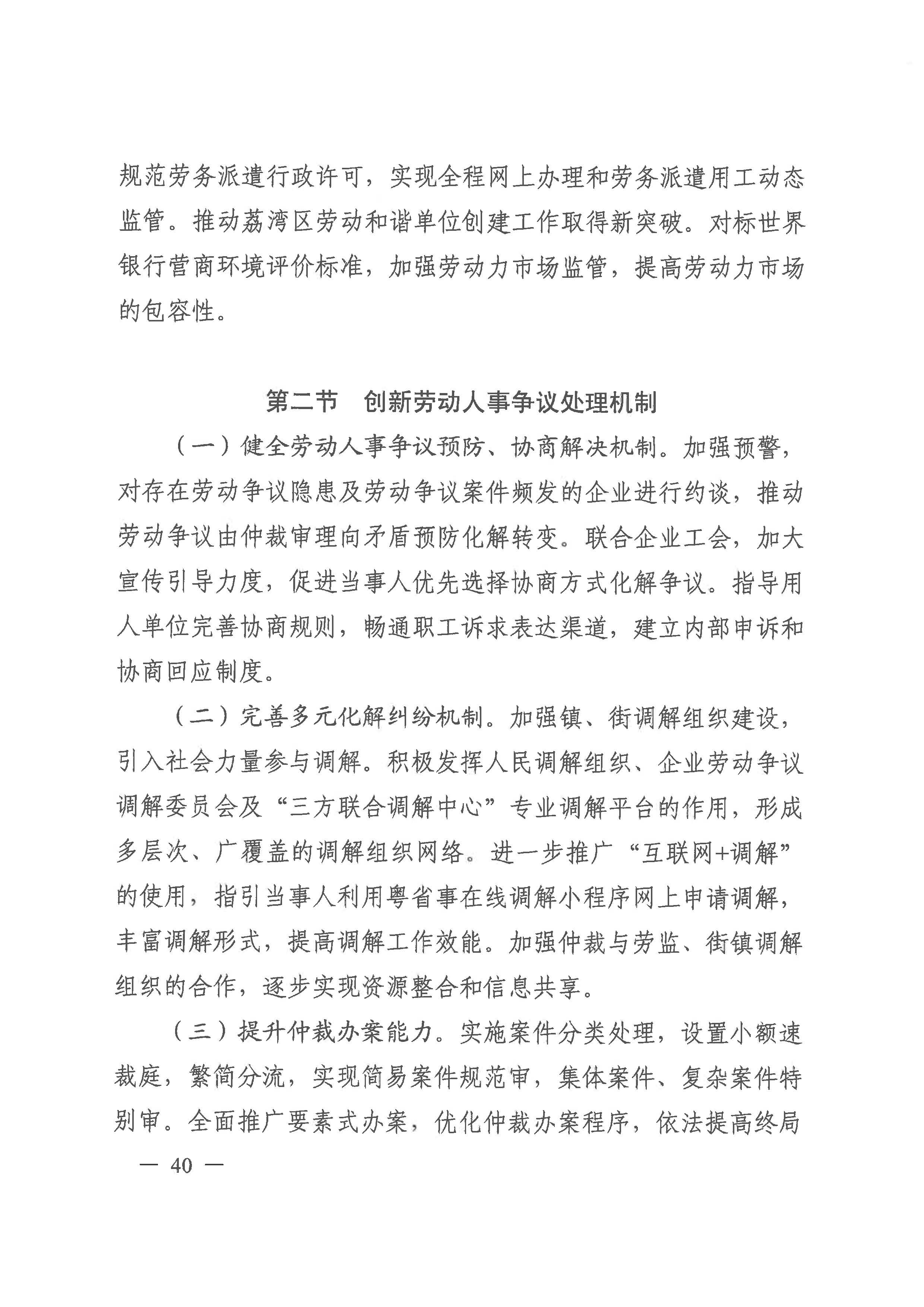 威尼斯人app人力资源和社会保障事业发展第十四个五年规划_页面_39.jpg