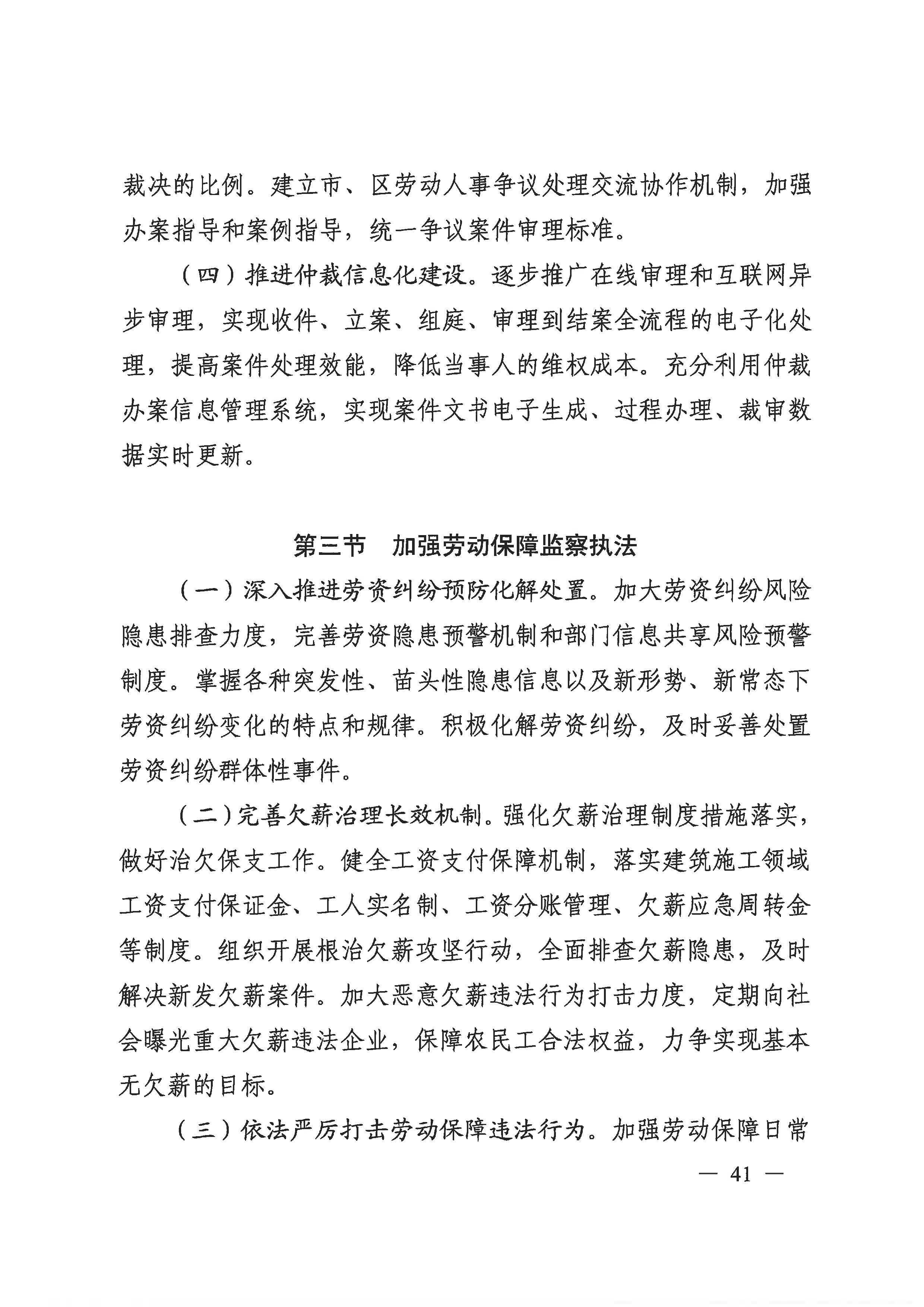 威尼斯人app人力资源和社会保障事业发展第十四个五年规划_页面_40.jpg